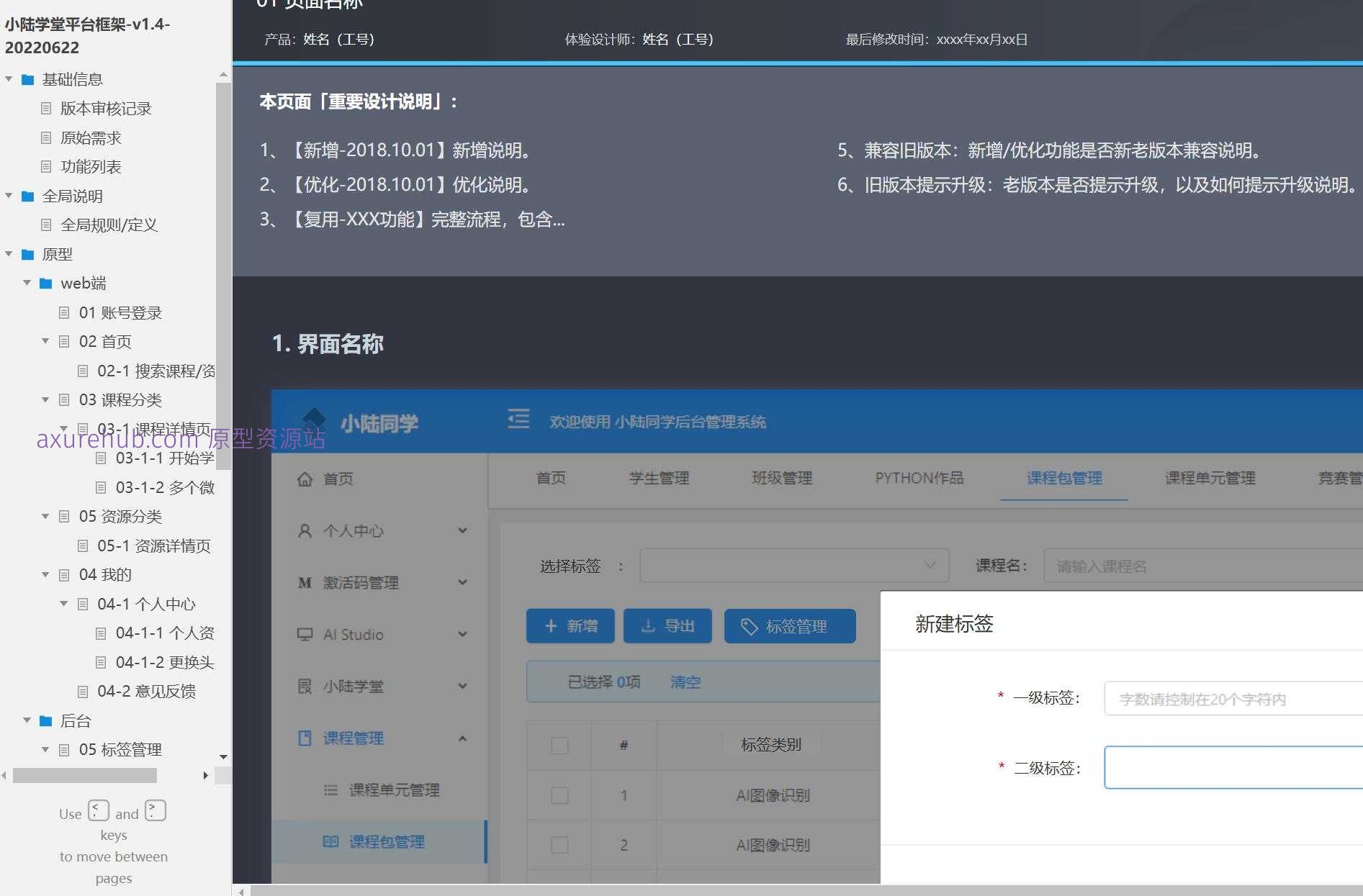 小陆学堂在线教育平台Axure原型模板