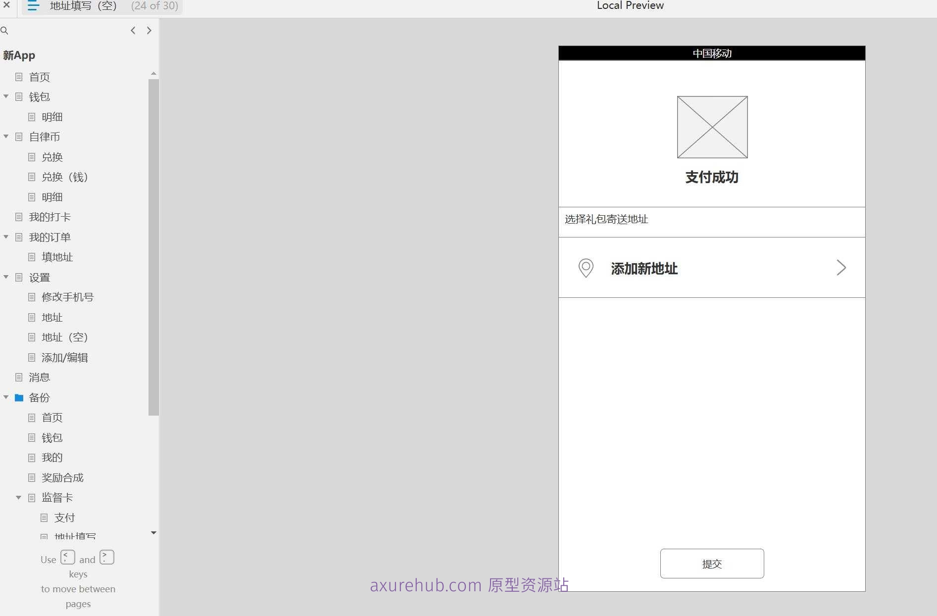 个人健康管理自律币兑换系统Axure原型模板