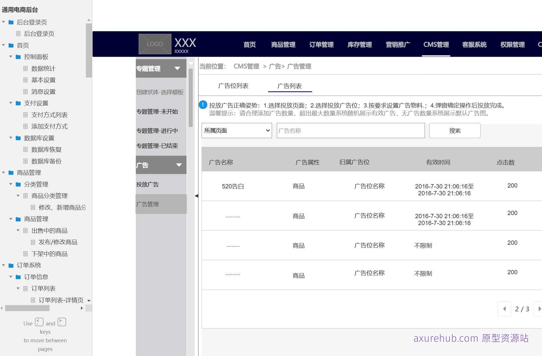 电商后台管理系统产品原型模板案例Axure RP源文件下载