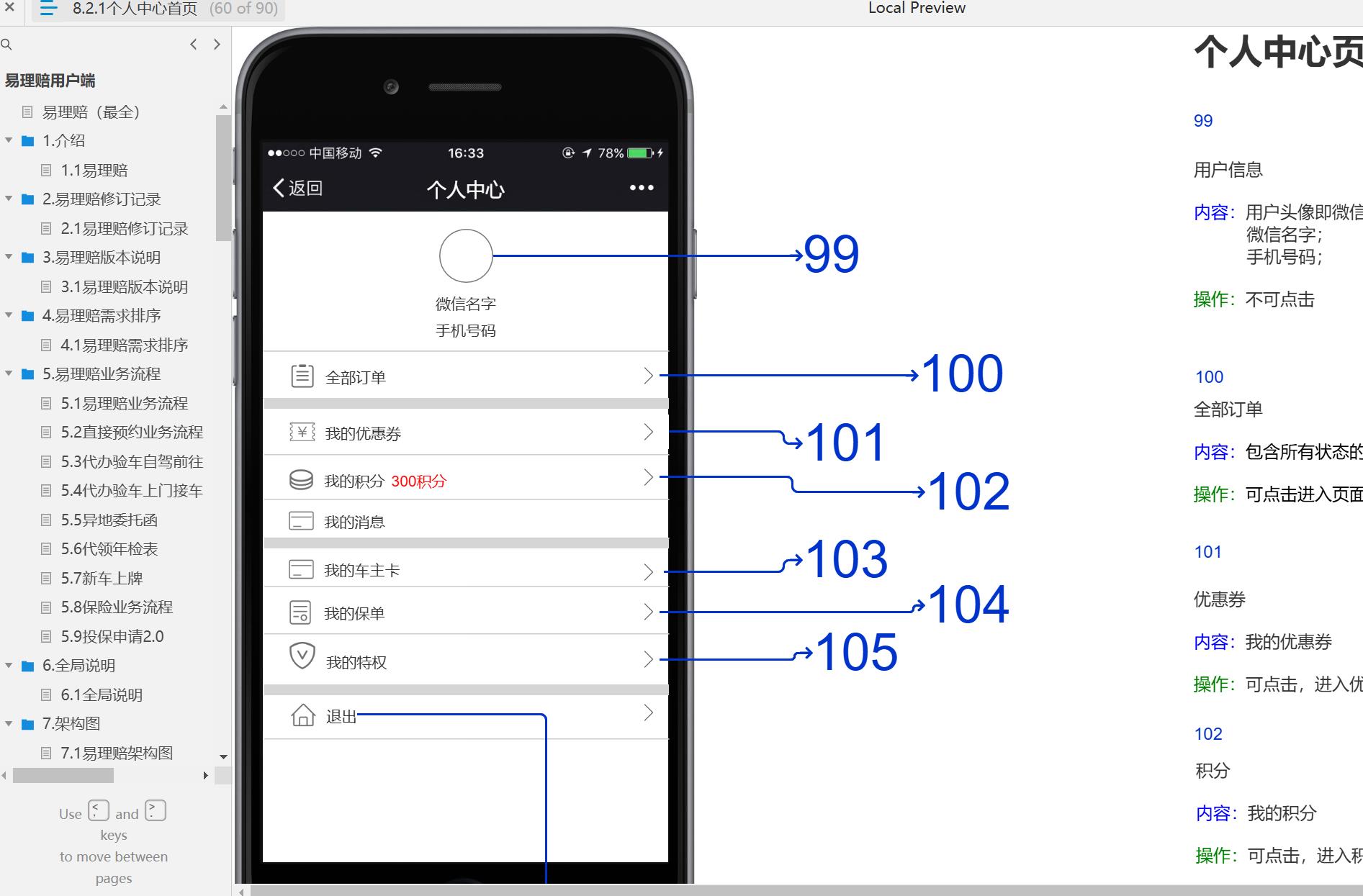 易理赔服务预约与保险管理B端系统Axure原型模板
