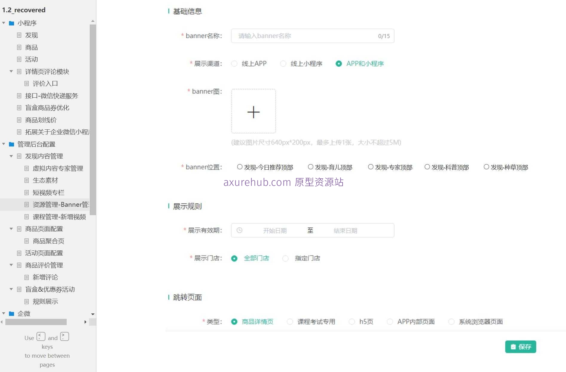 企业微信小程序电商管理系统产品Axure原型模板案例下载