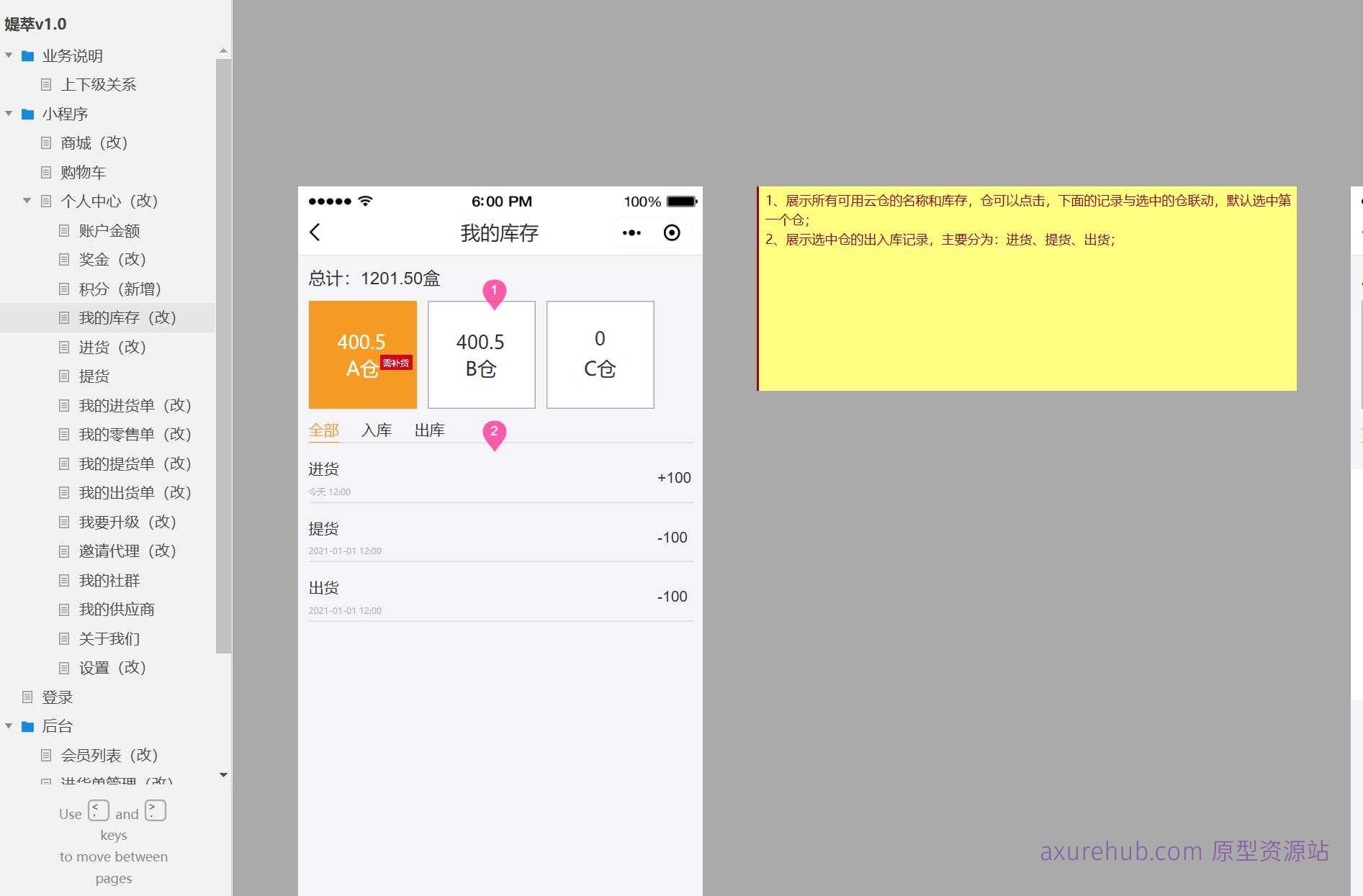 电商行业会员积分管理系统Axure原型模板