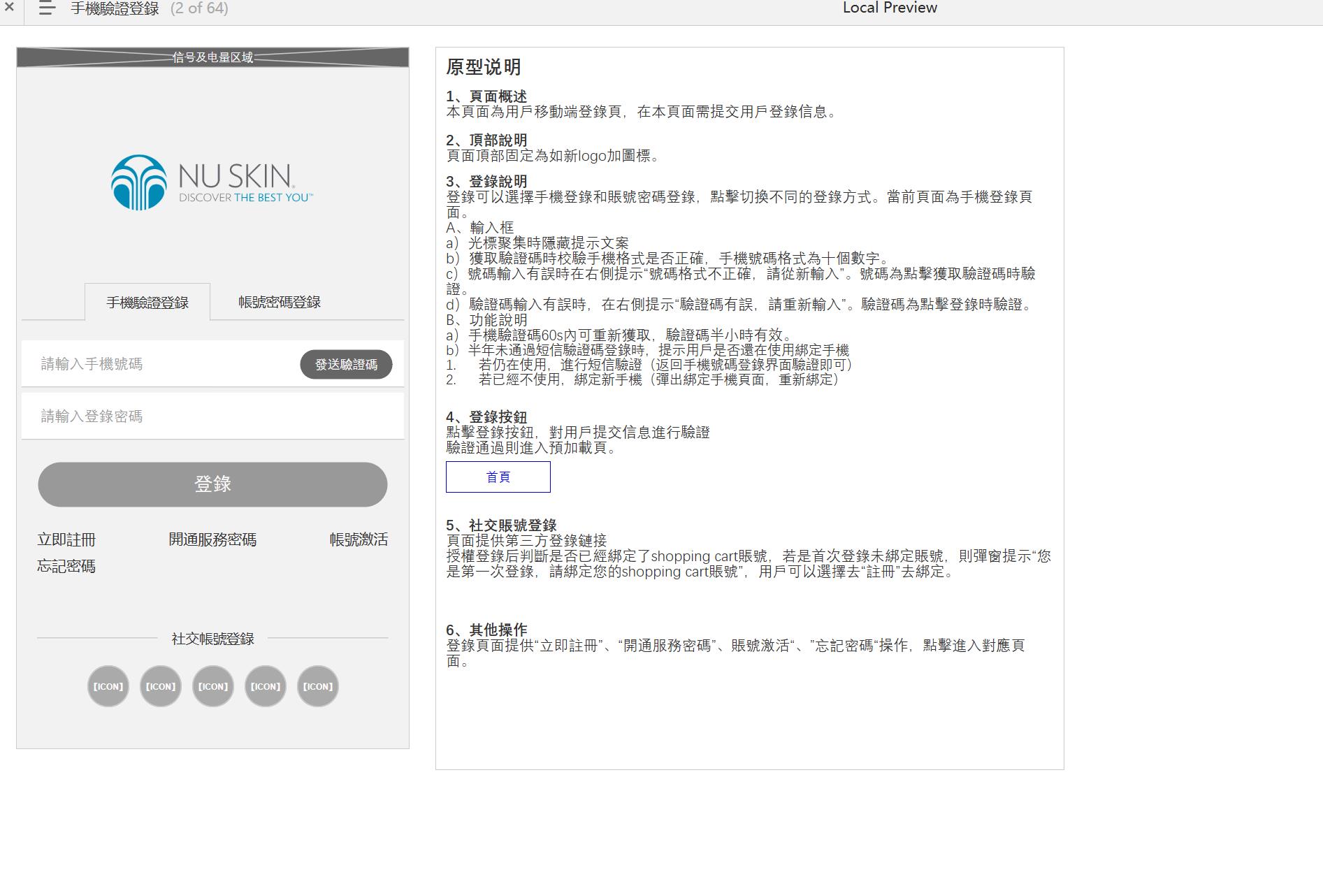 如新台湾商城前台APP+需求Axure原型模板案例下载