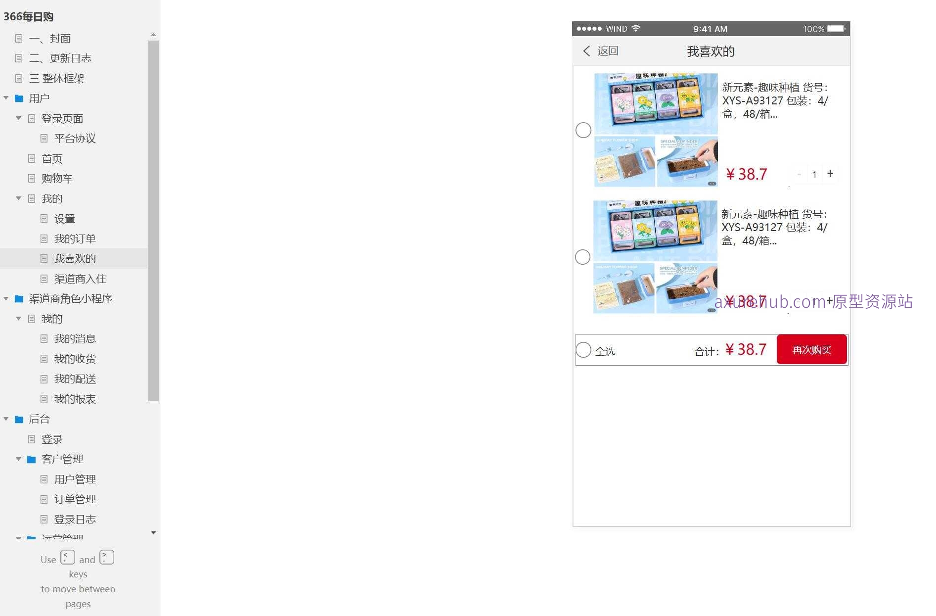 电商平台用户管理与渠道商后台管理系统Axure原型模板