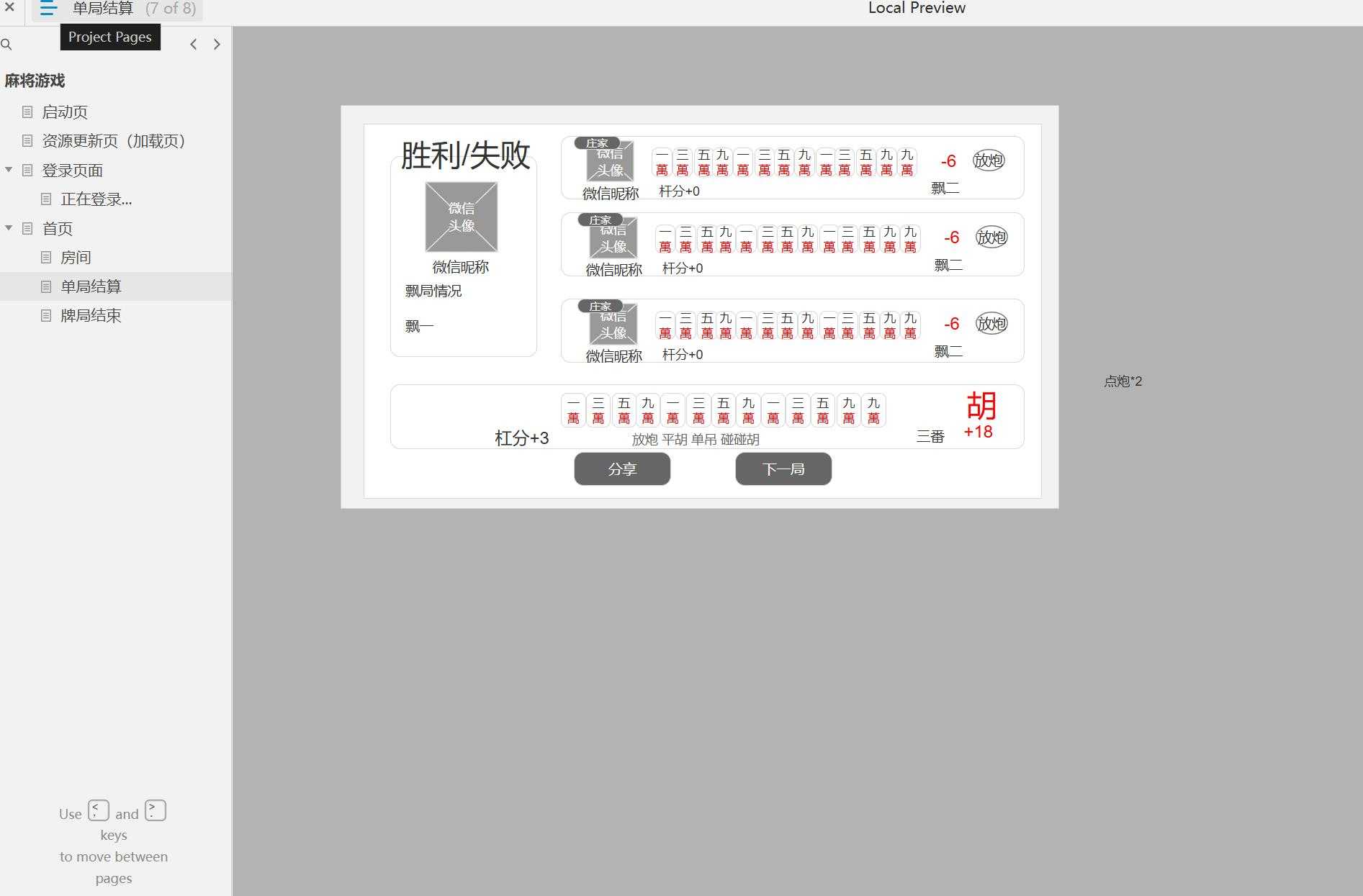麻将游戏移动端用户界面Axure原型模板