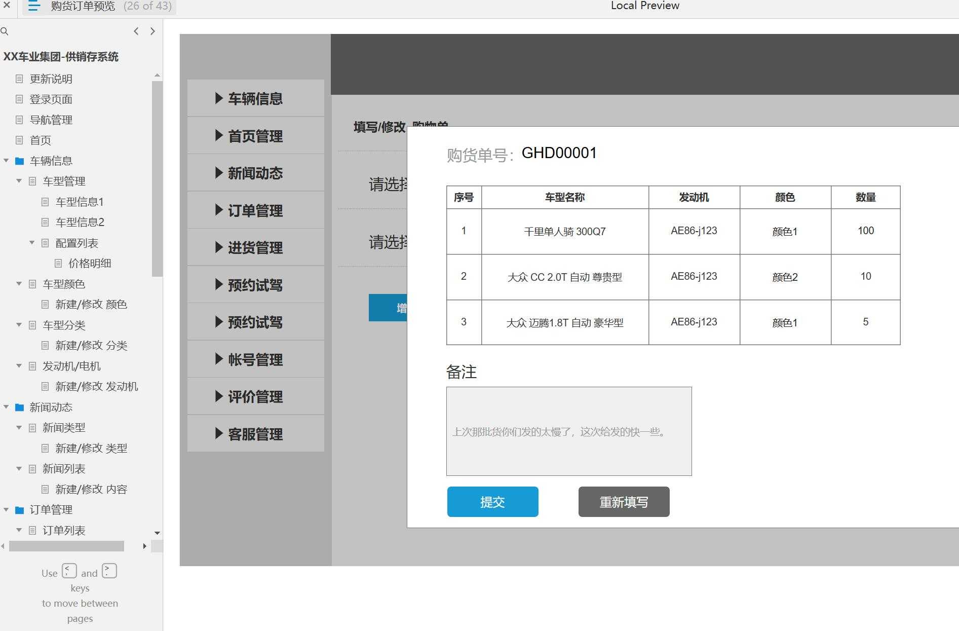 XX车业集团供销存系统B端管理平台Axure原型模板
