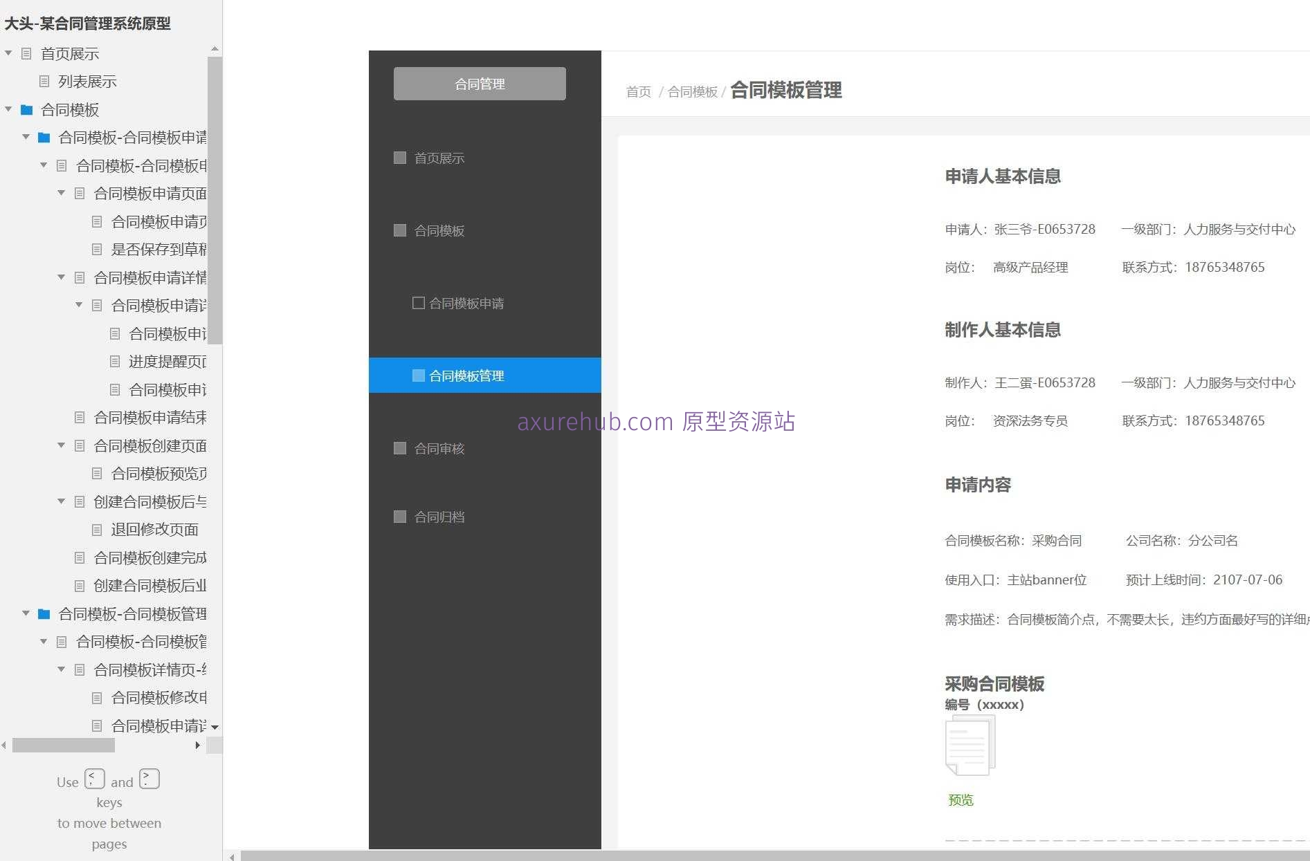 合同管理系统原型模板案例Axure RP源文件下载