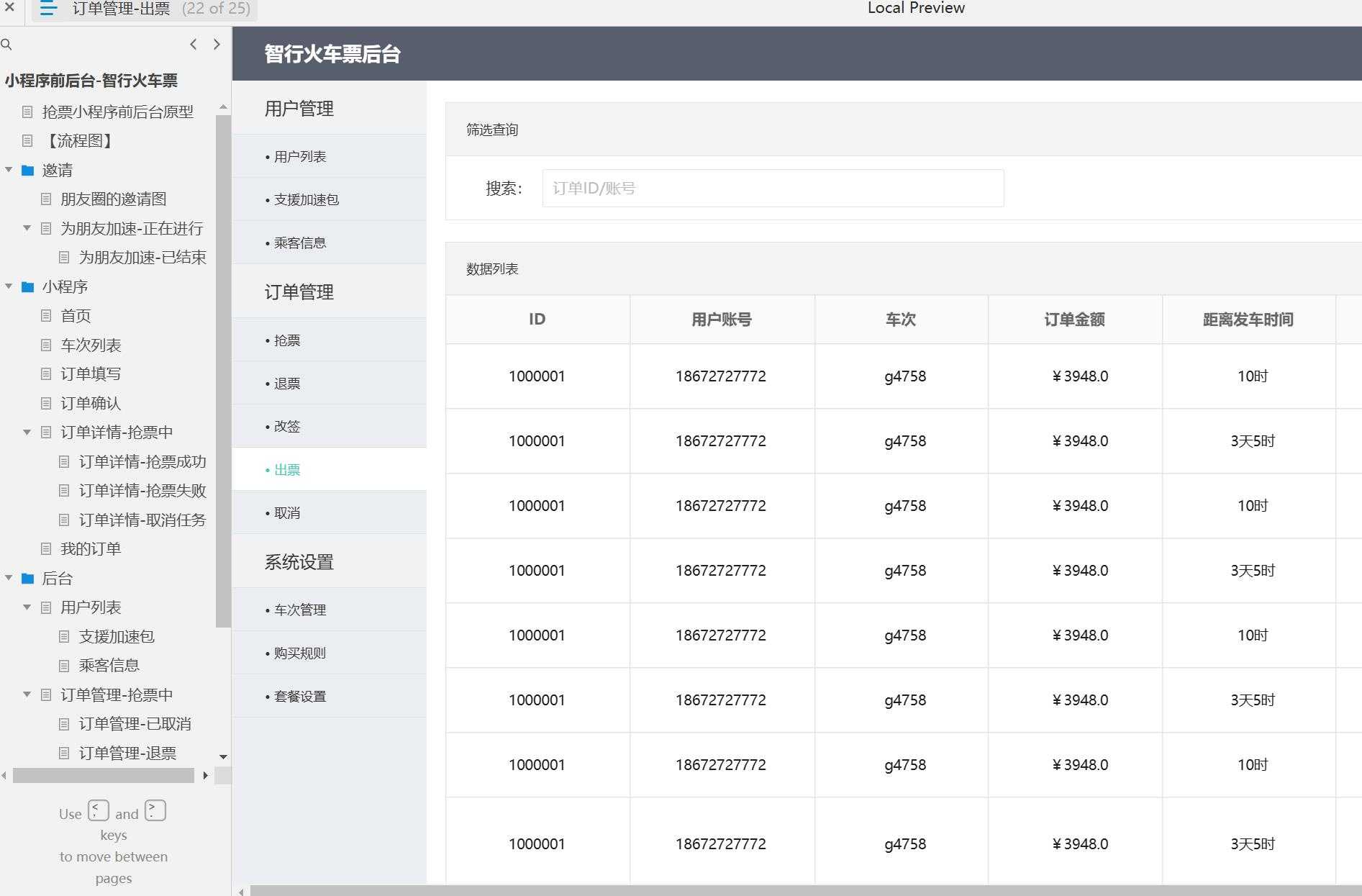 智行火车票抢票小程序前后端原型模板Axure源文件下载