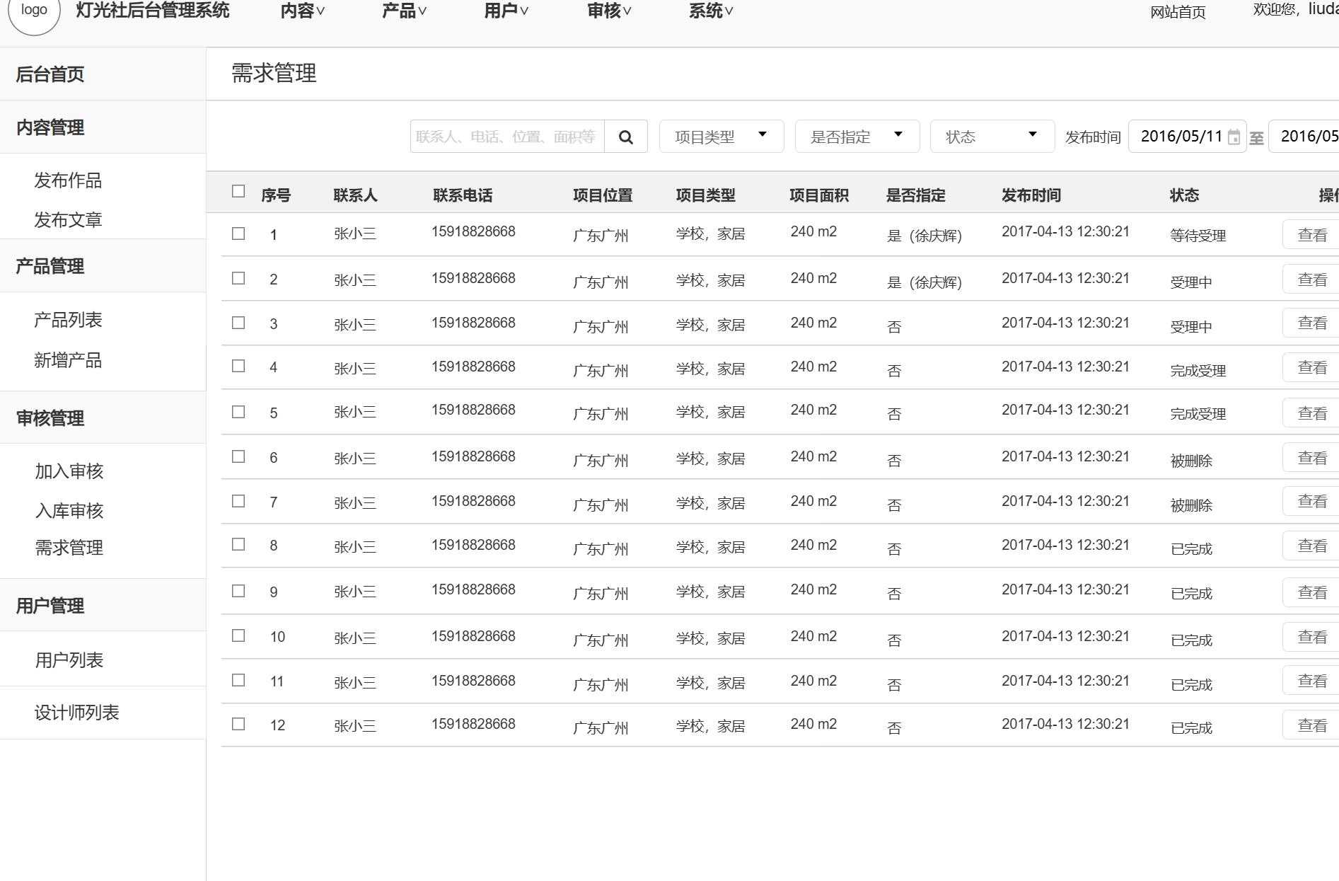 设计师行业在线平台管理系统Axure原型模板
