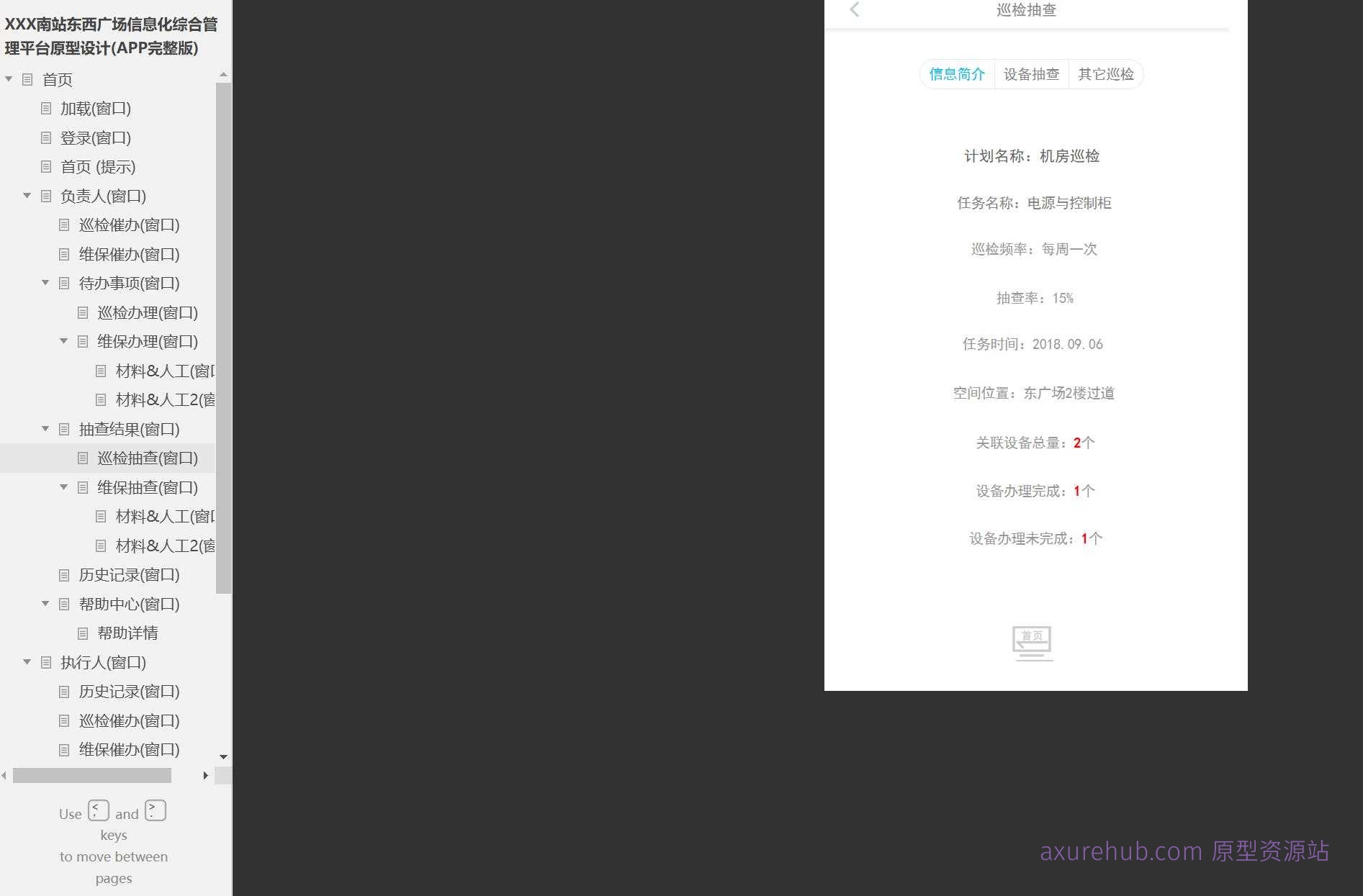 智慧交通南站信息化综合管理平台Axure原型模板