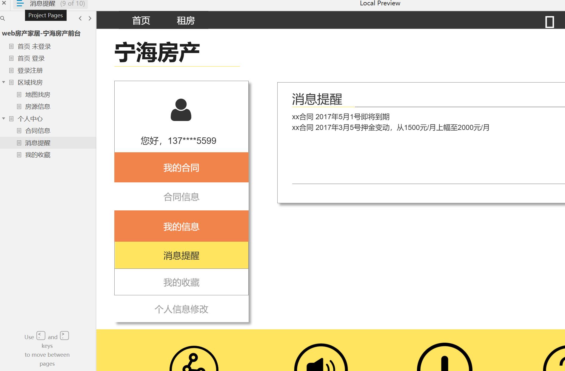 房产家居行业前台管理系统Axure原型模板