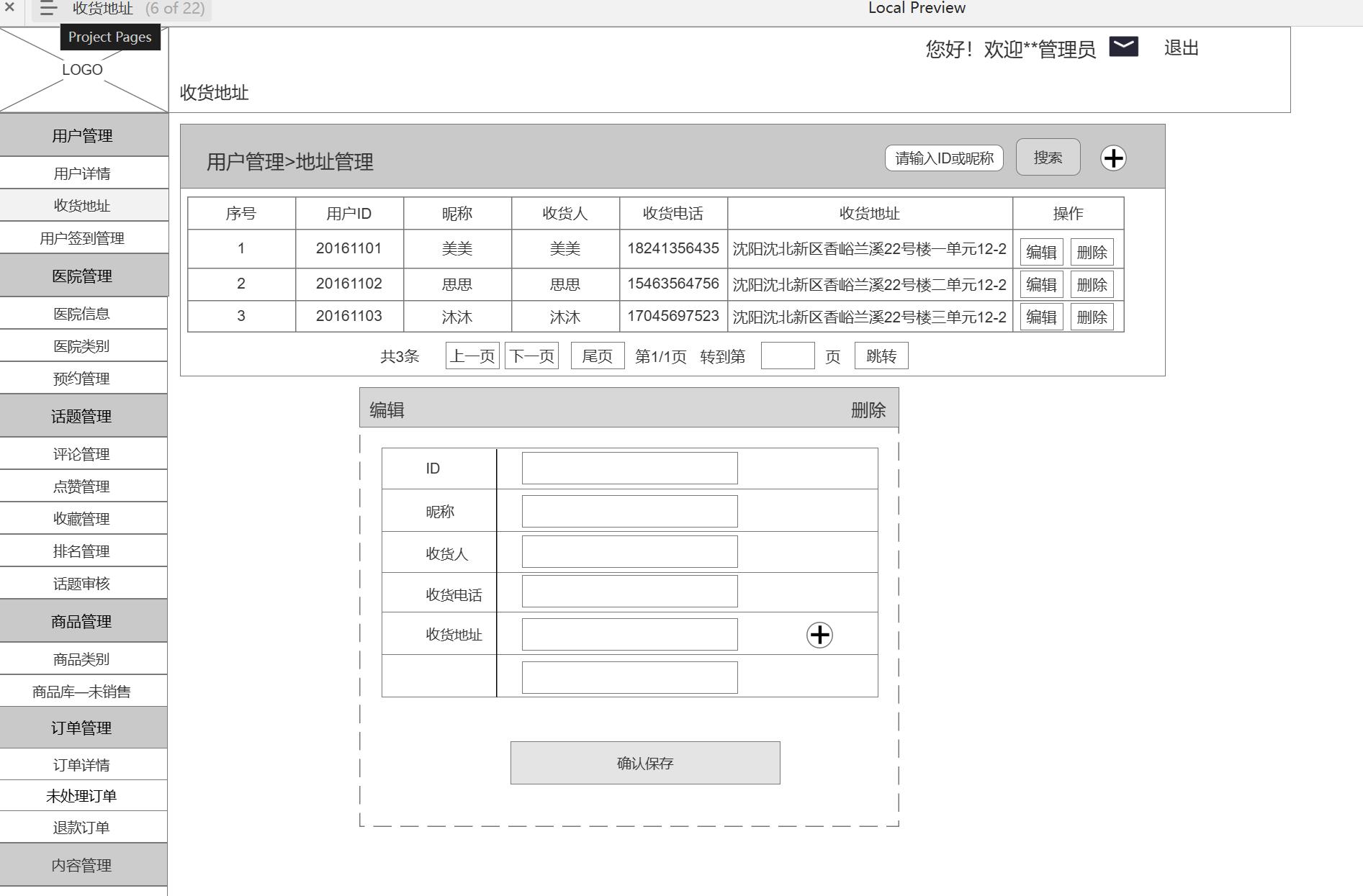 医疗行业后台管理系统产品Axure原型模板案例下载