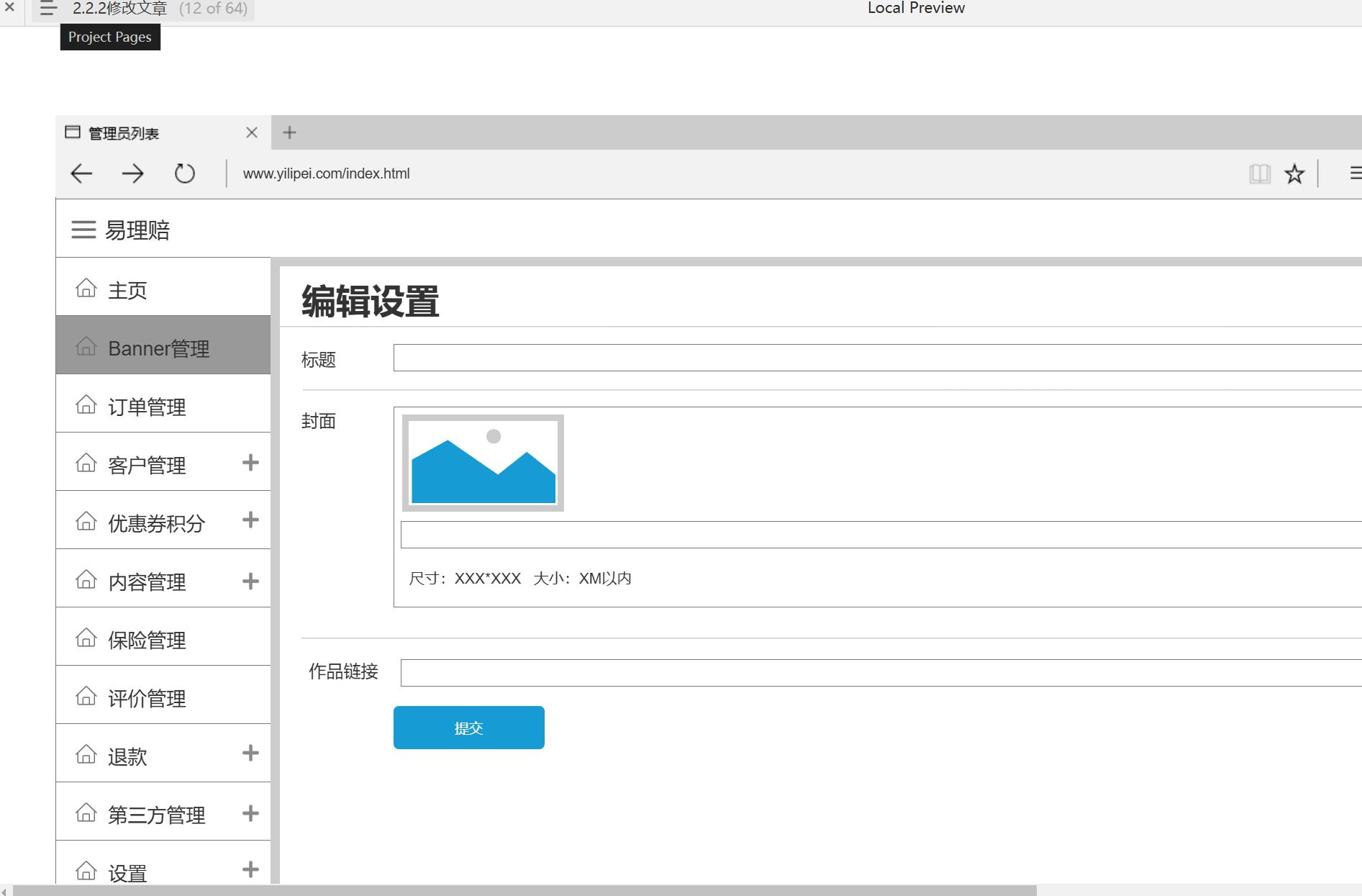 易理赔后台管理系统产品原型模板Axure RP源文件下载