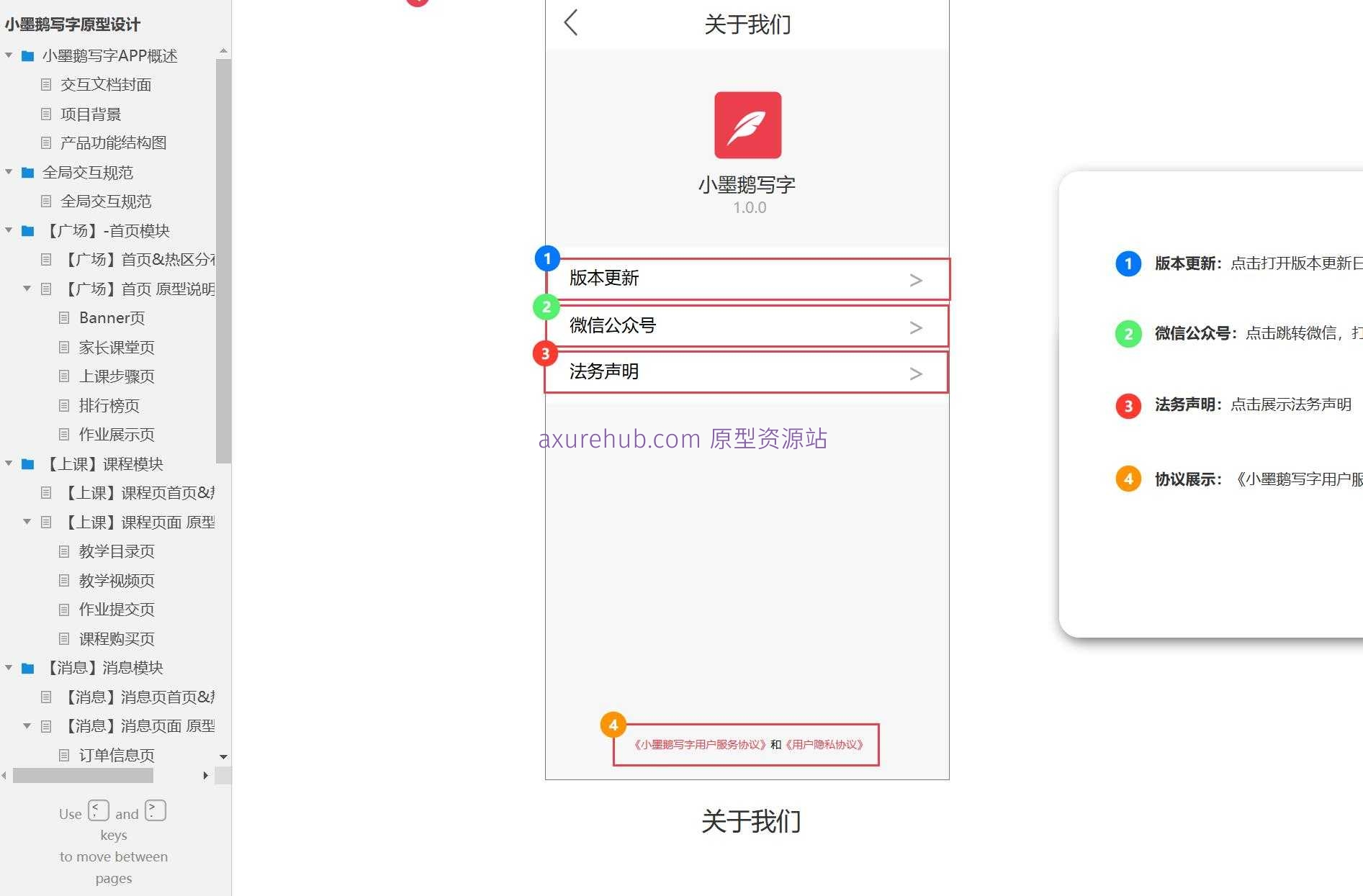 写字教育APP交互设计原型模板Axure源文件