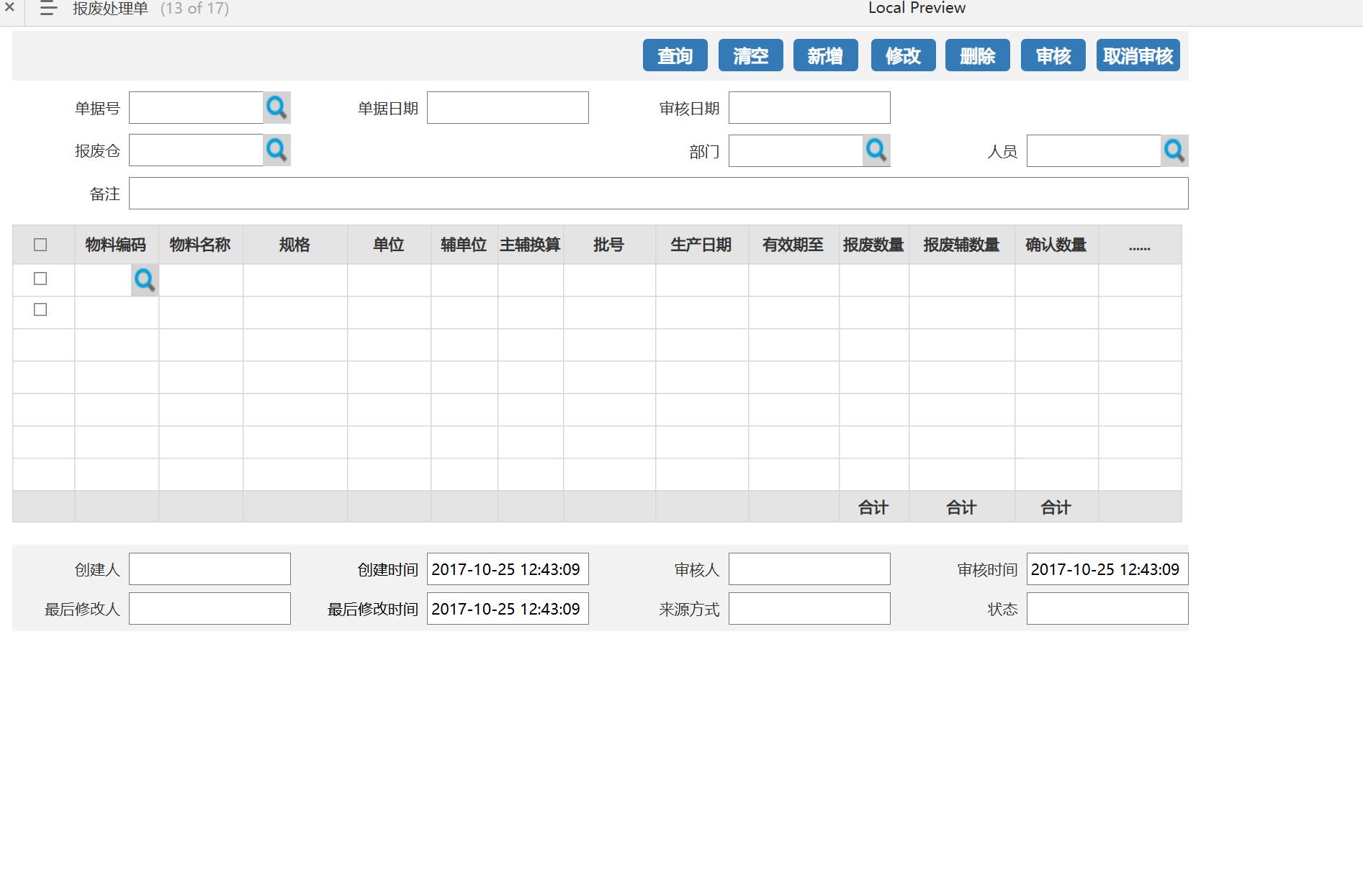 库存管理UI系统原型模板Axure RP源文件下载
