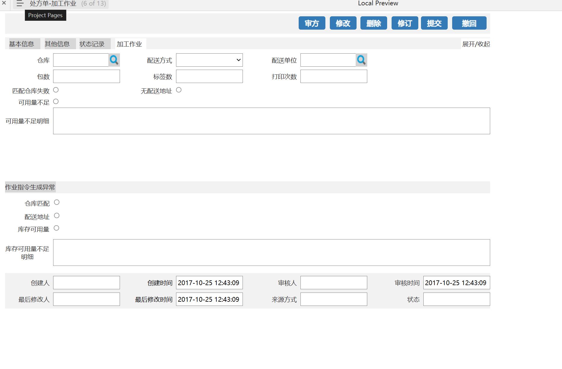 医疗行业处方管理B端系统产品原型模板案例Axure RP源文件下载