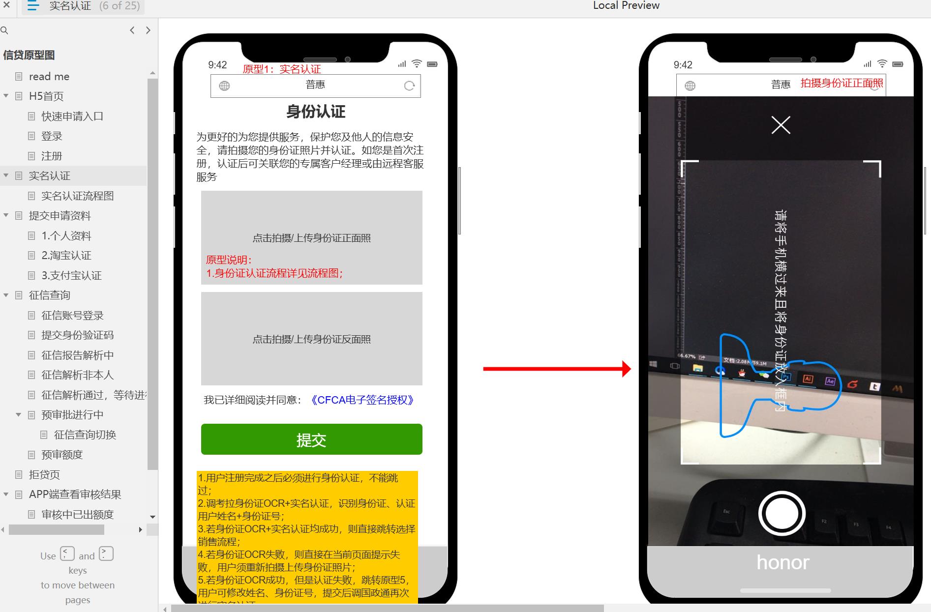 信贷行业快速审批流程Axure原型模板