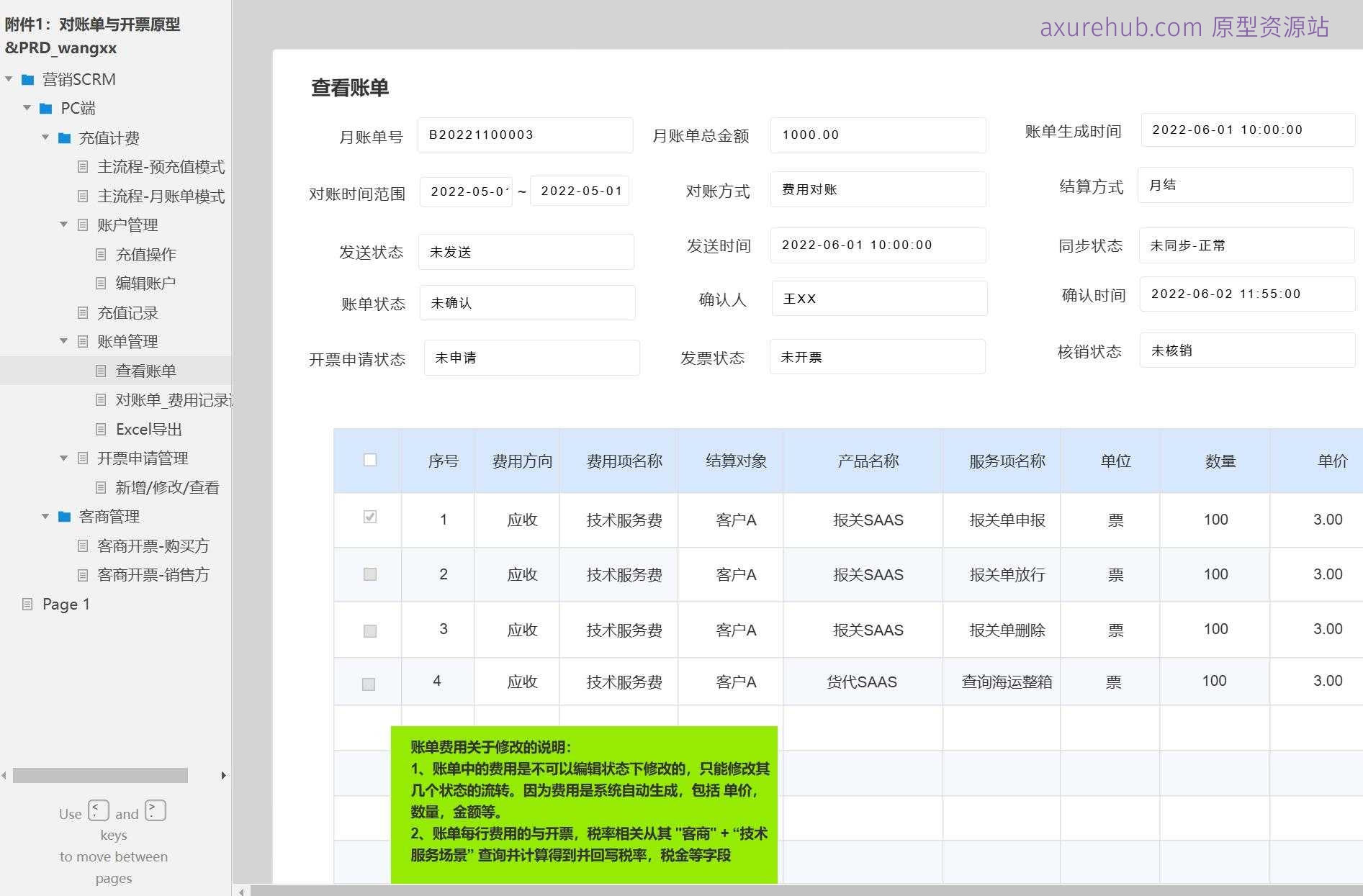 营销SCRM系统PC端产品原型模板案例Axure RP源文件下载