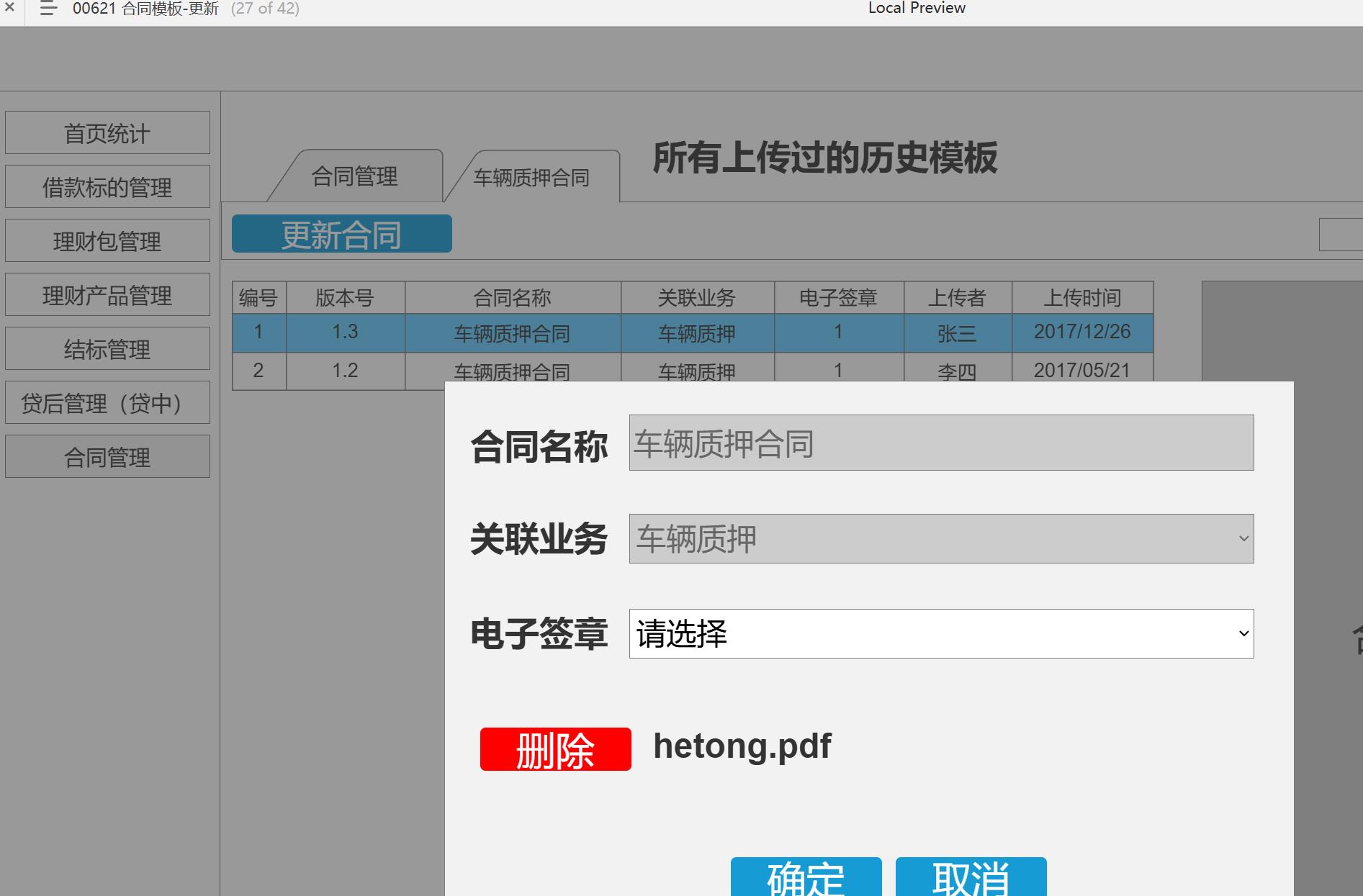 P2P金融后台管理系统产品Axure原型模板案例下载