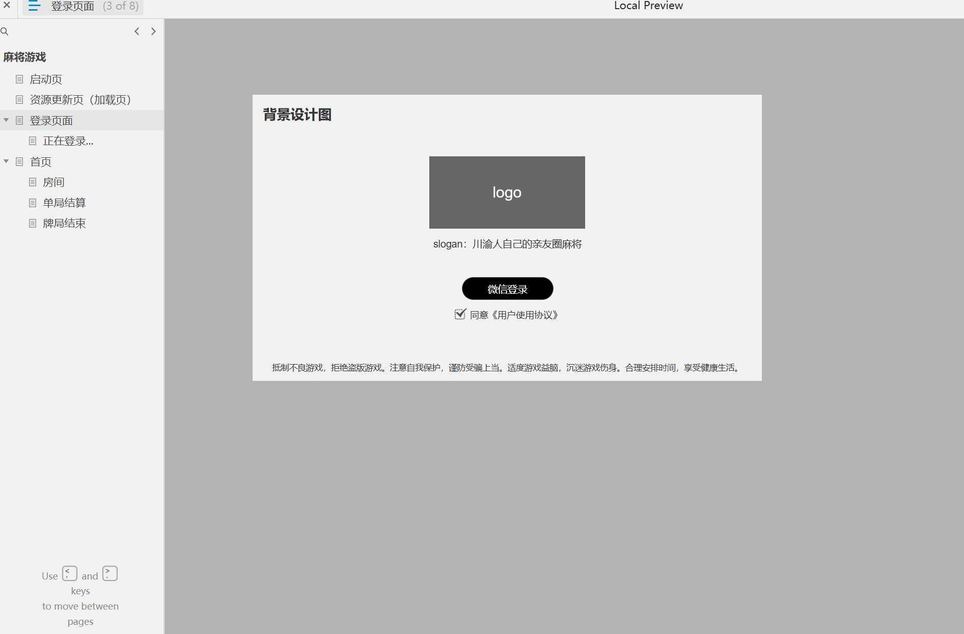 麻将游戏移动端用户界面Axure原型模板