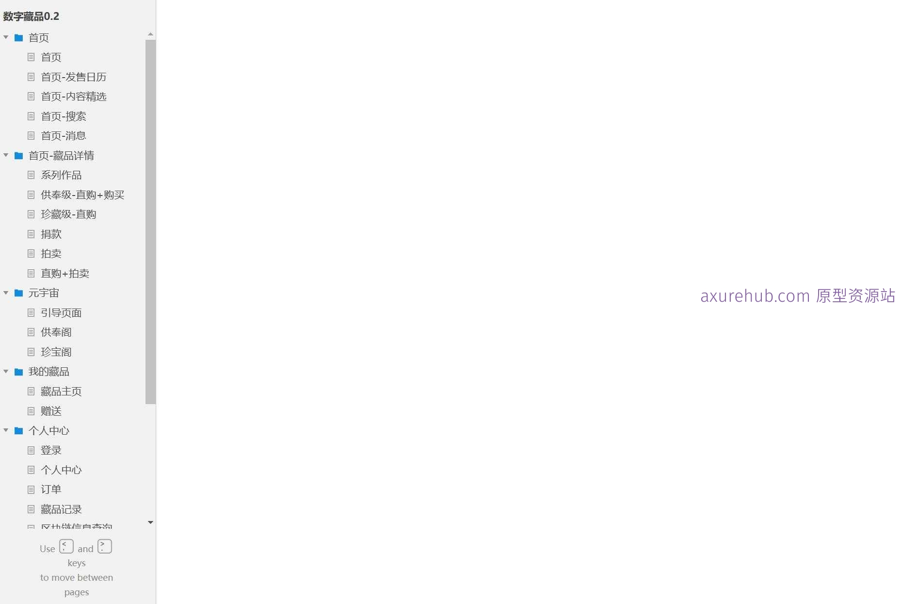 数字藏品交易与管理平台Axure原型模板