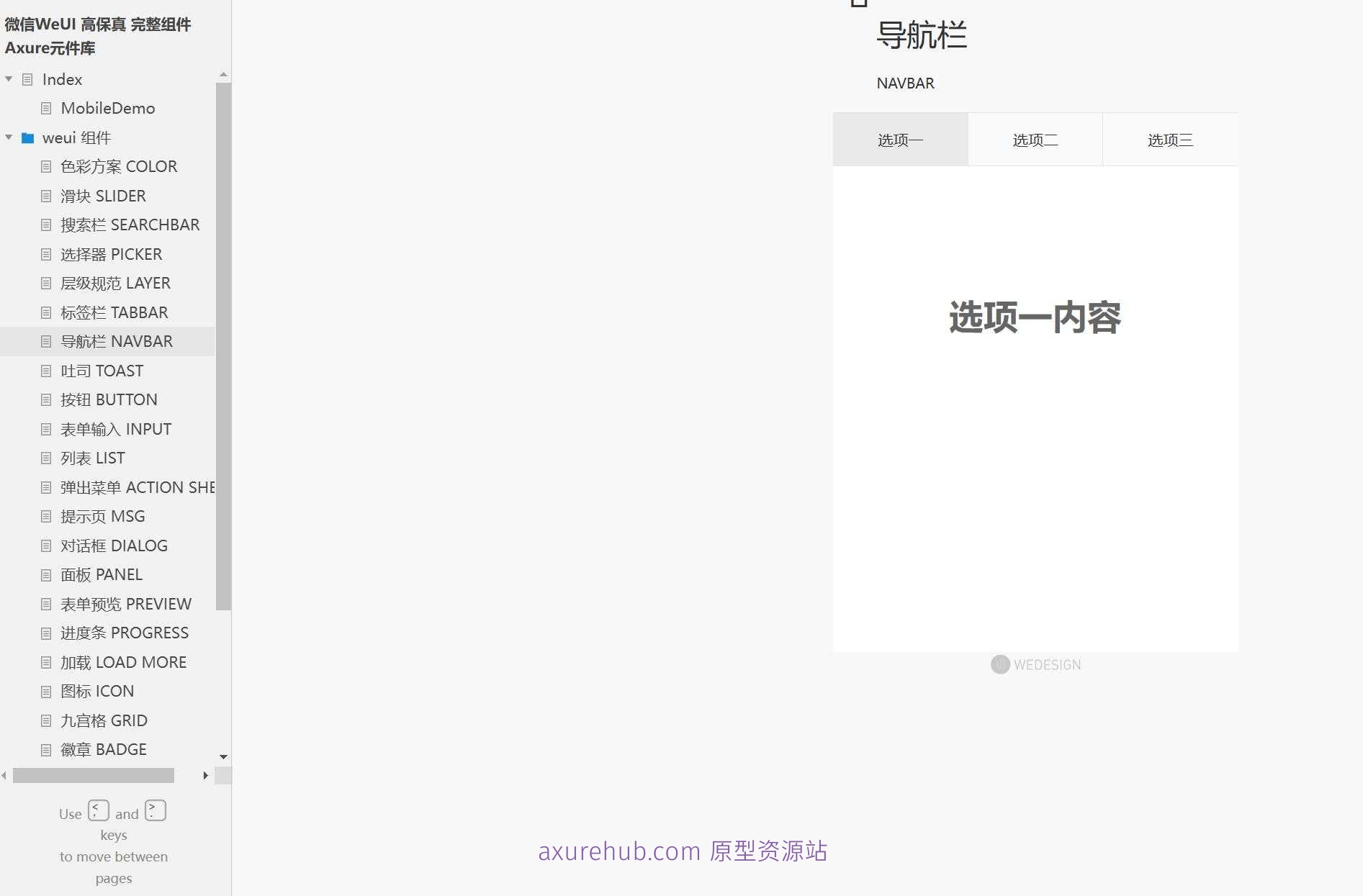 微信WeUI高保真完整组件Axure元件库原型模板下载