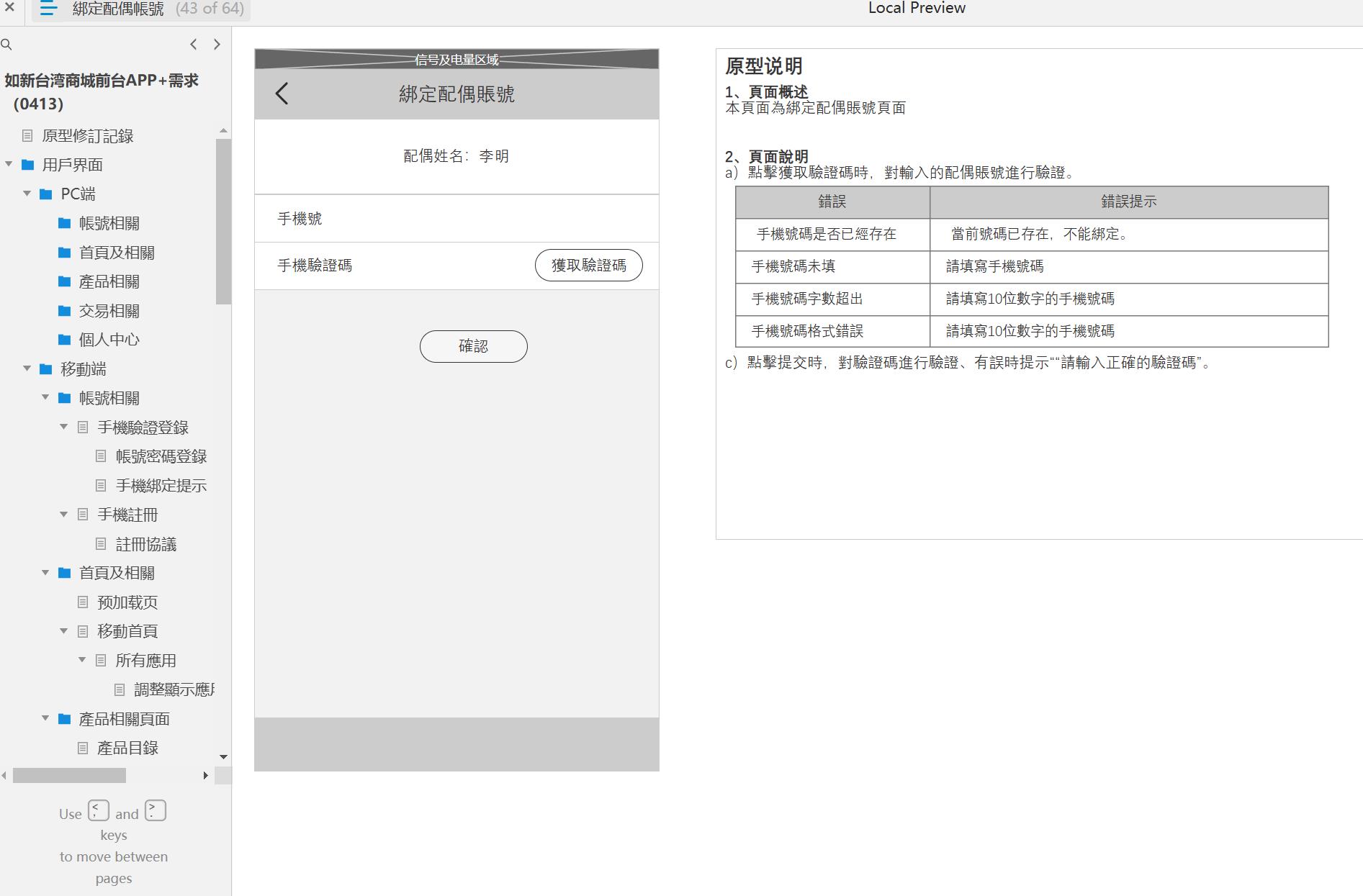 台湾商城前台APP+需求Axure原型模板案例下载