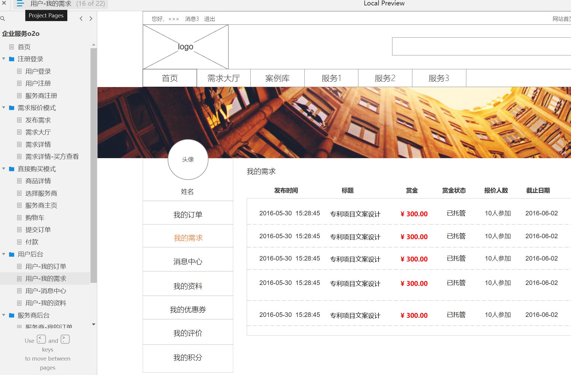 企业服务O2O平台系统产品Axure原型模板