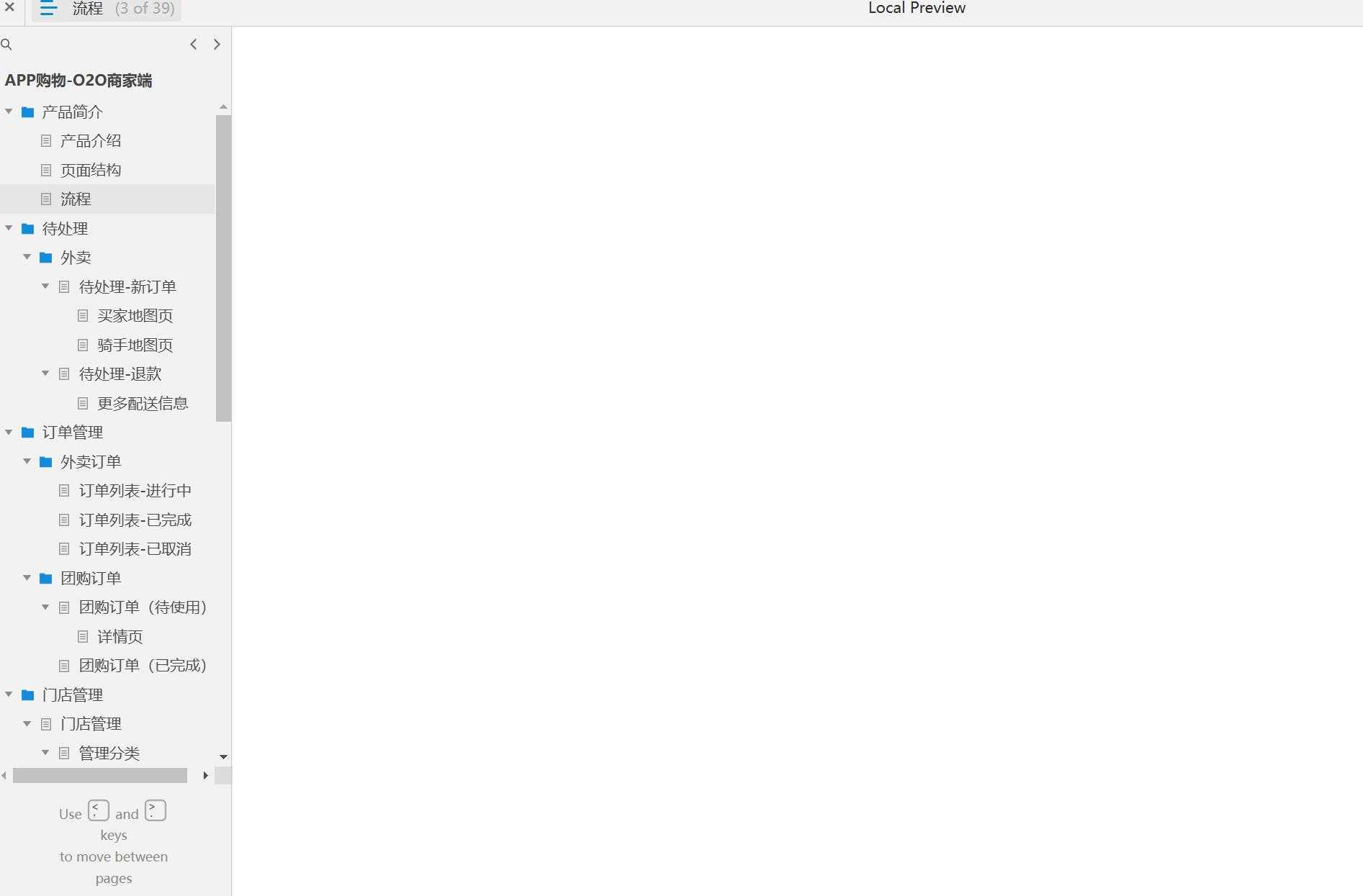 O2O商家端APP购物平台产品原型模板案例Axure RP源文件下载