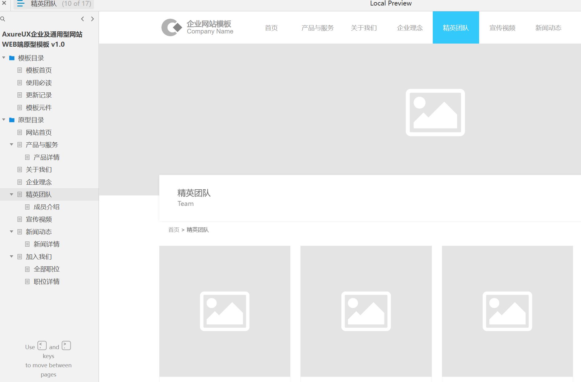 企业级通用网站WEB端原型模板AxureRP源文件下载