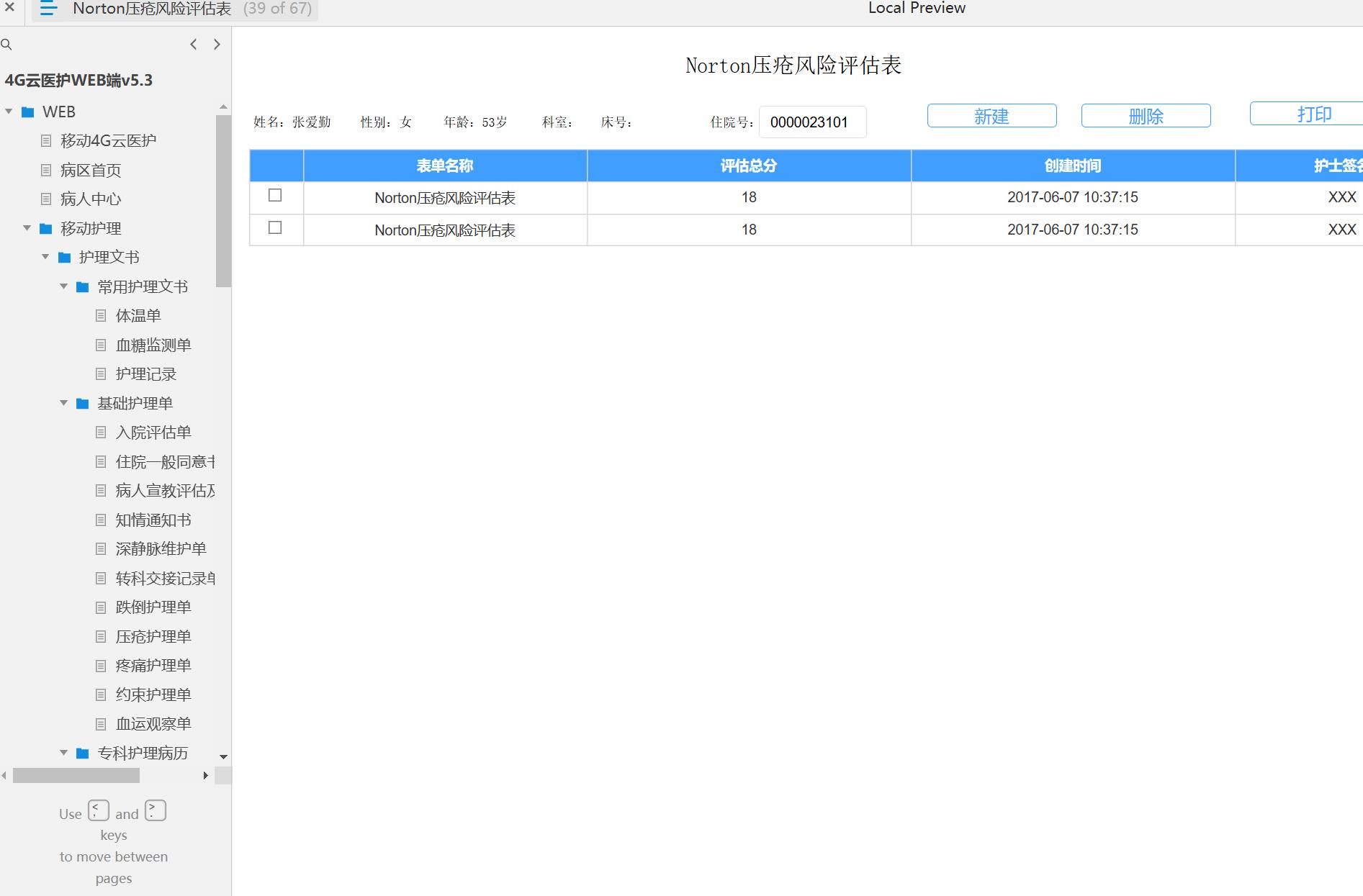 医疗行业4G云医护WEB端护理管理系统Axure原型模板下载