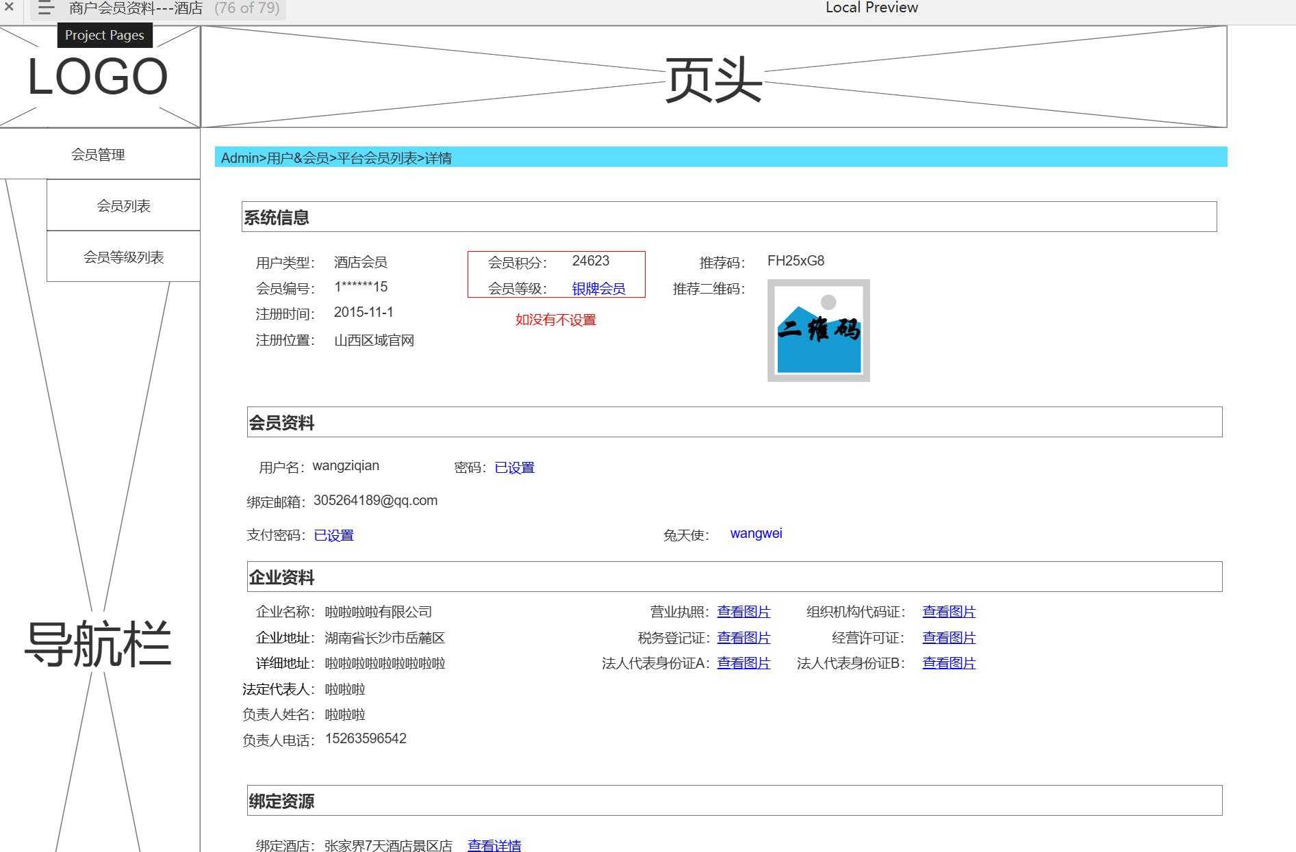 旅游直销用户+商家后台系统产品原型模板案例Axure RP源文件下载