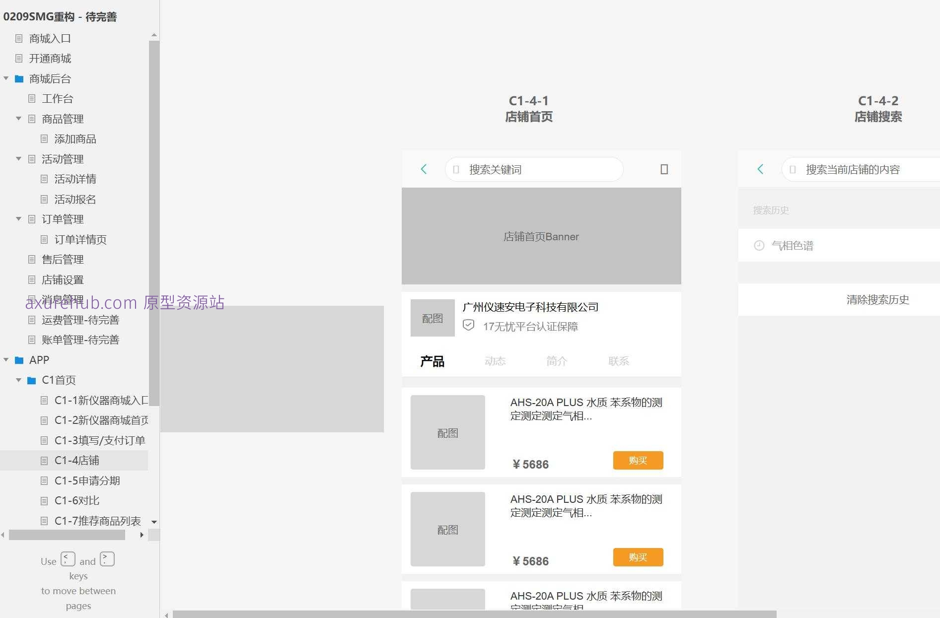 新仪器商城订单详情页Axure原型模板