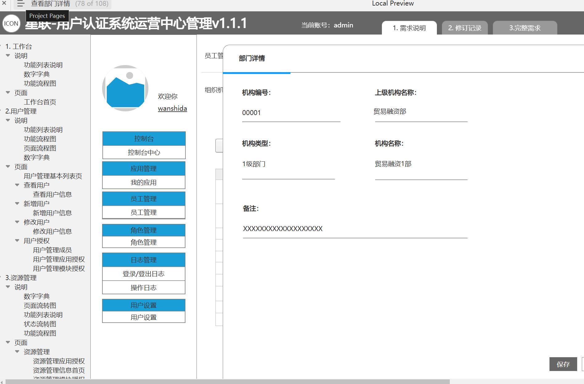 运营中心管理后台系统产品原型模板Axure RP源文件下载