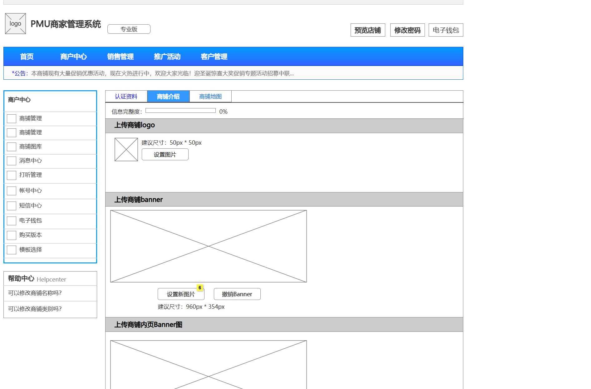 O2O商家管理系统实操项目Axure原型模板下载