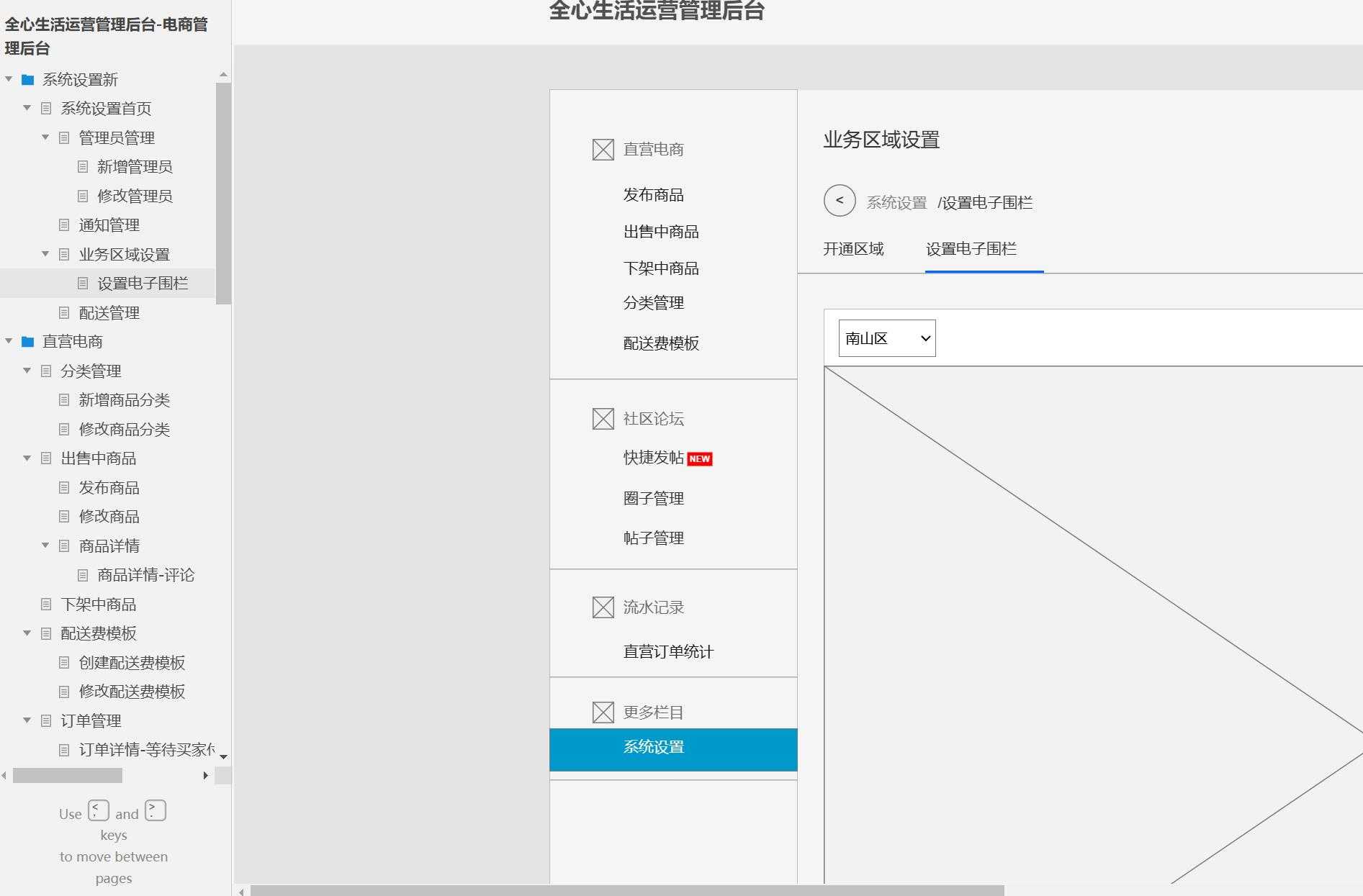 电商运营管理后台系统产品Axure原型模板案例