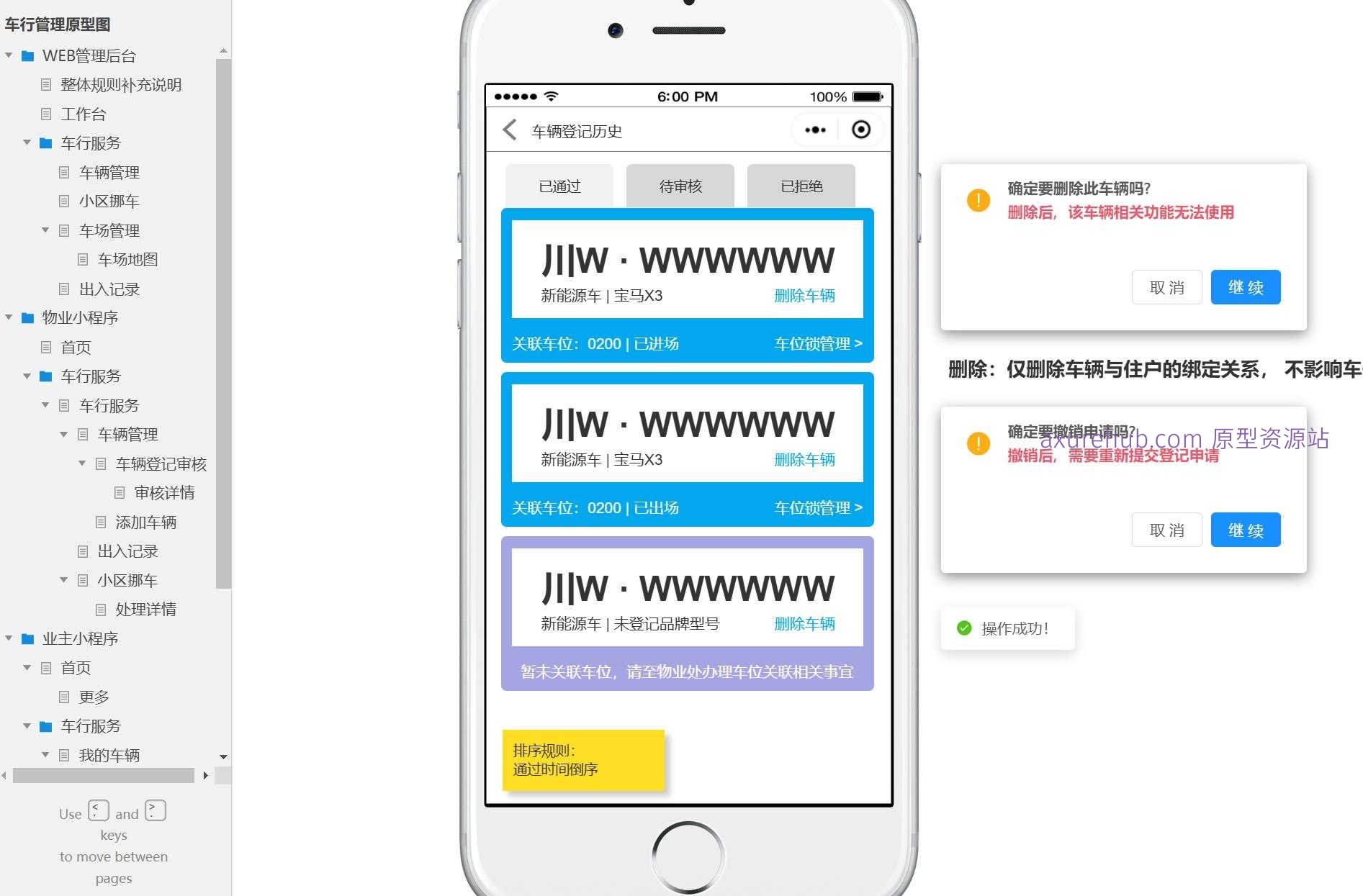智慧社区车行管理WEB后台系统Axure原型模板
