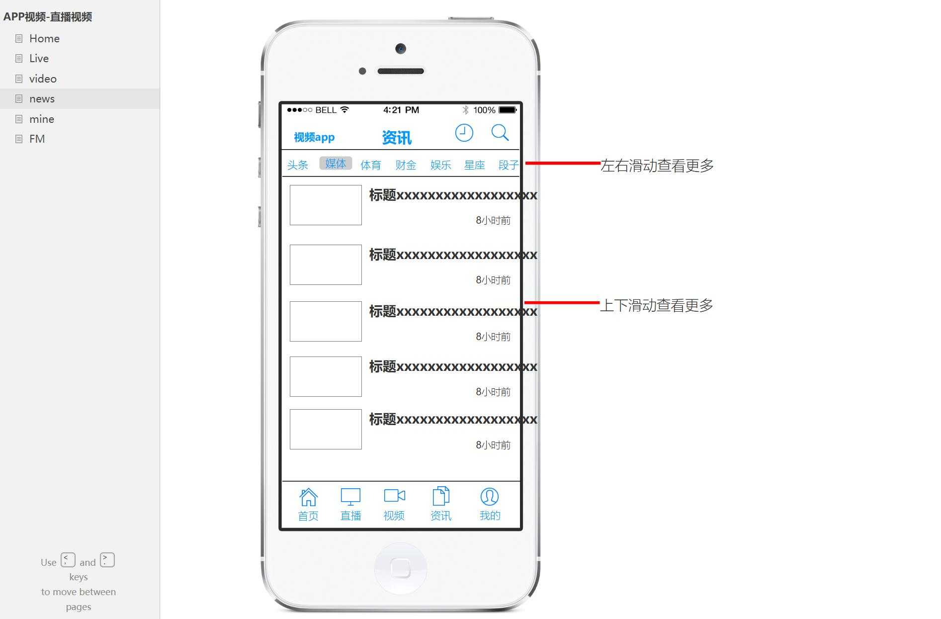视频直播行业APP端产品原型模板案例Axure RP源文件下载
