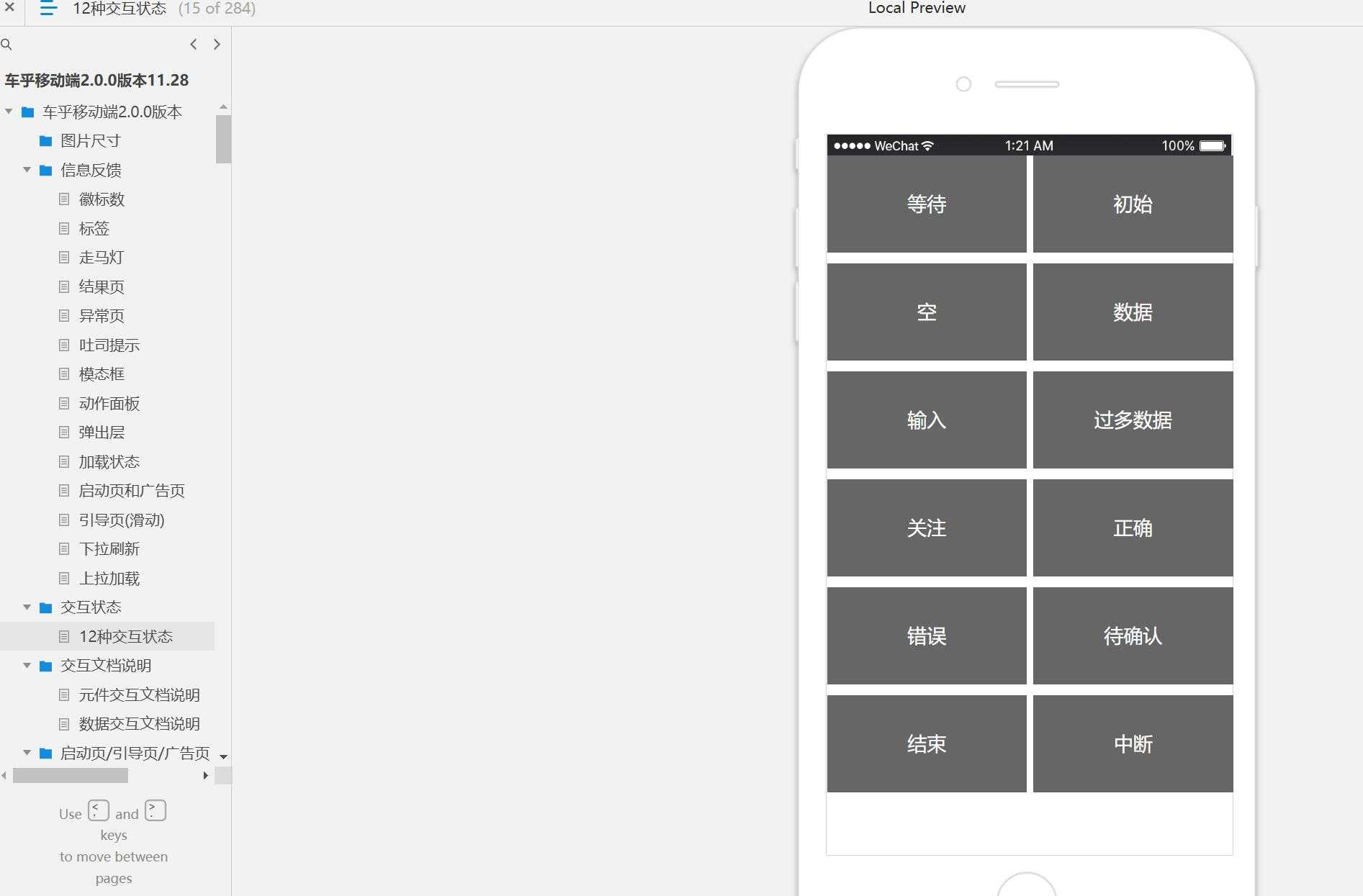 车乎移动端2.0.0版本产品原型模板案例Axure RP源文件下载