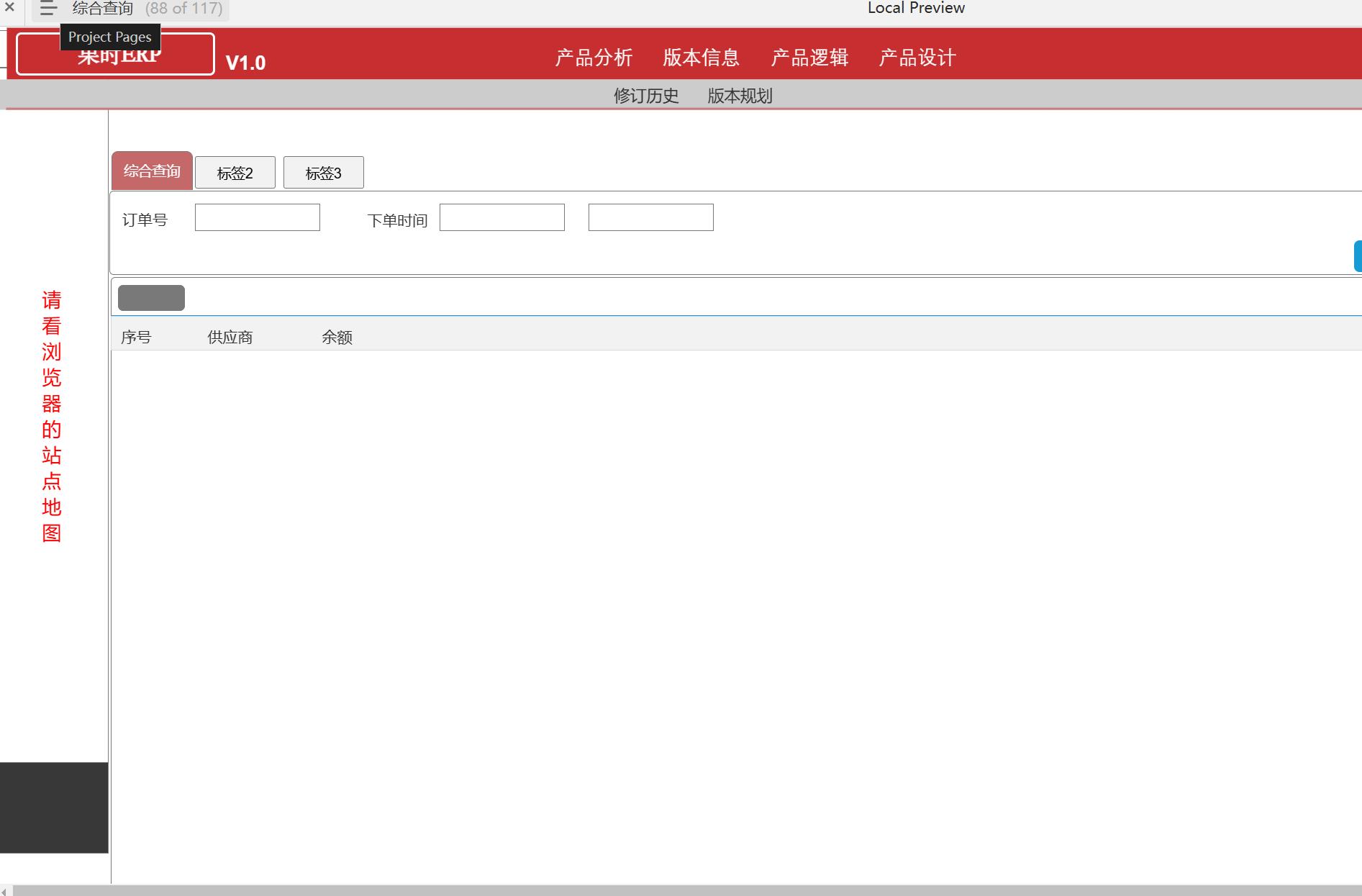 果时ERP实操项目管理系统Axure原型模板下载