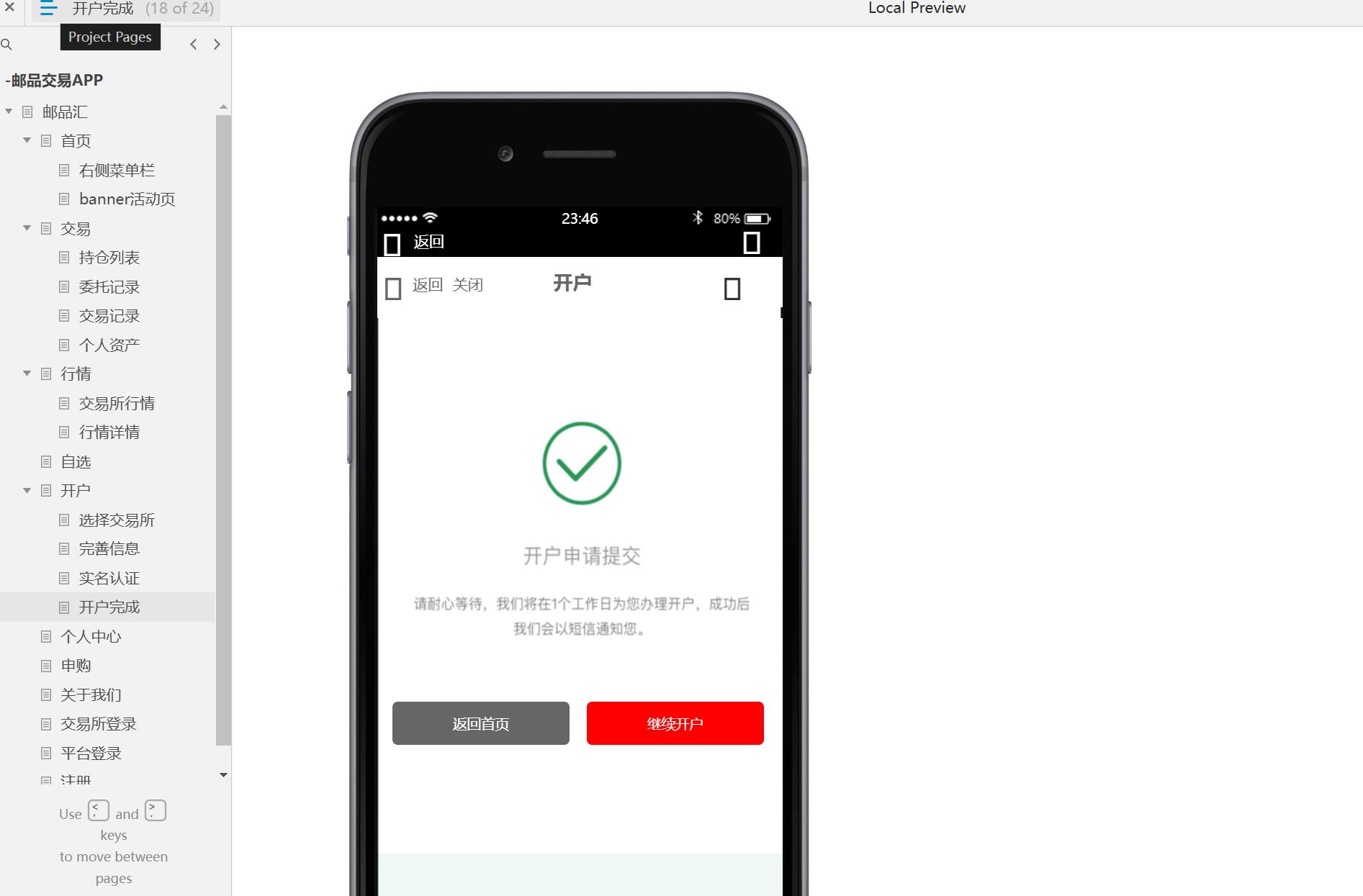 邮品交易APP全流程管理Axure原型模板