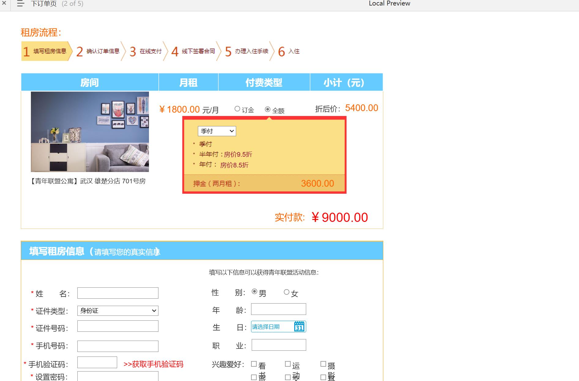 O2O房屋租赁系统产品原型模板Axure RP源文件下载