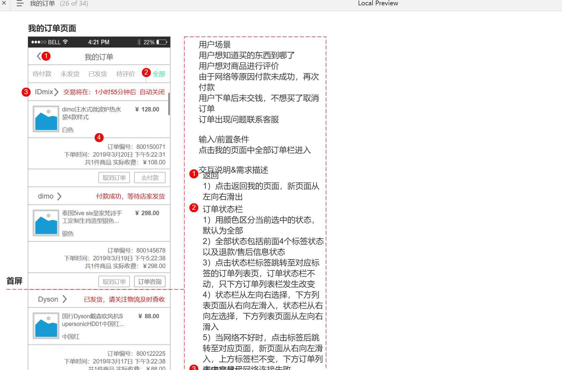 电商MVP原型：全流程用户体验设计Axure模板