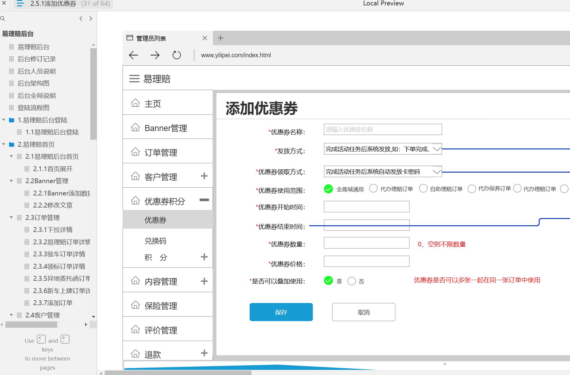 易理赔后台管理系统产品原型模板Axure RP源文件下载