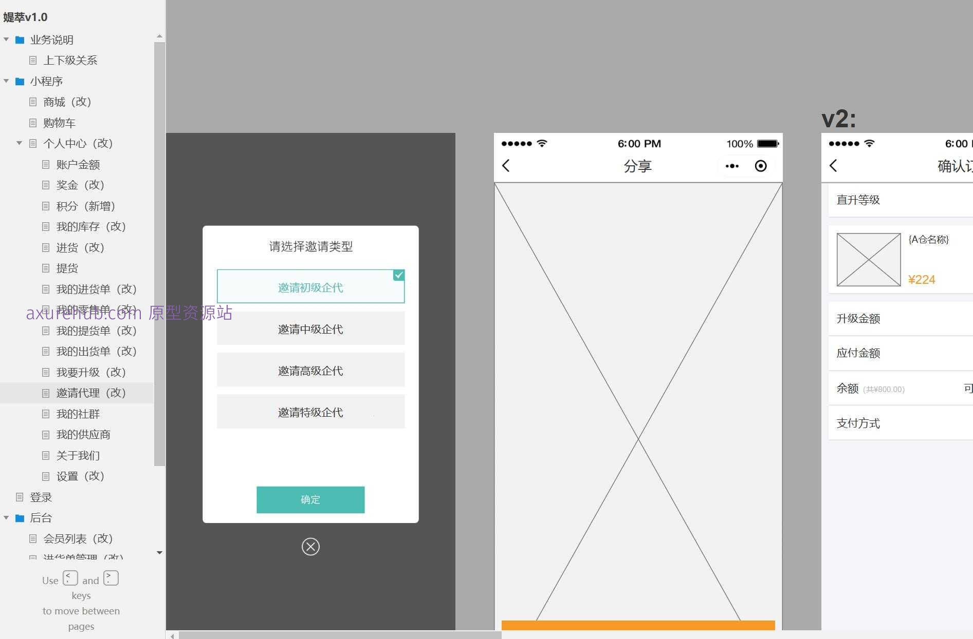 电商行业会员积分管理系统Axure原型模板