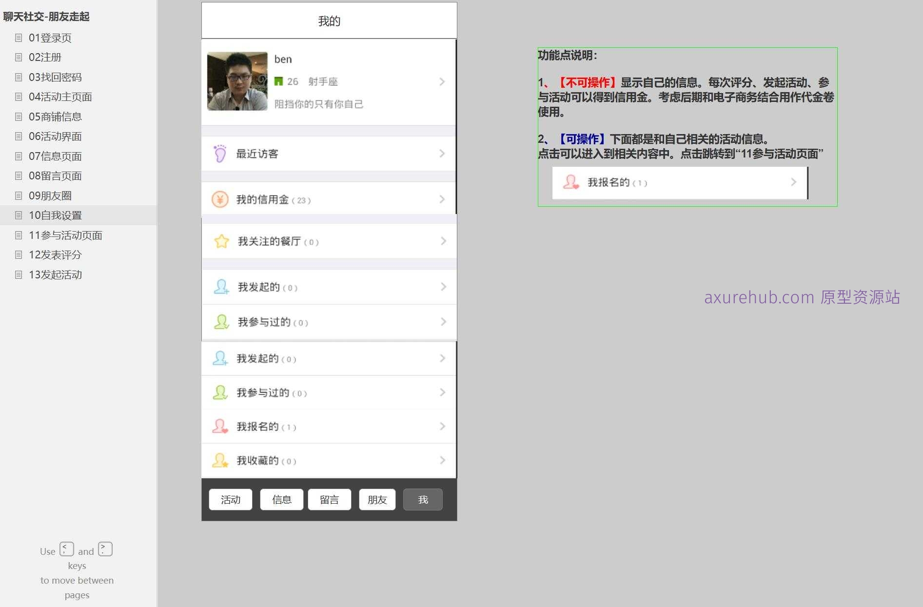 社交活动管理平台Axure原型模板