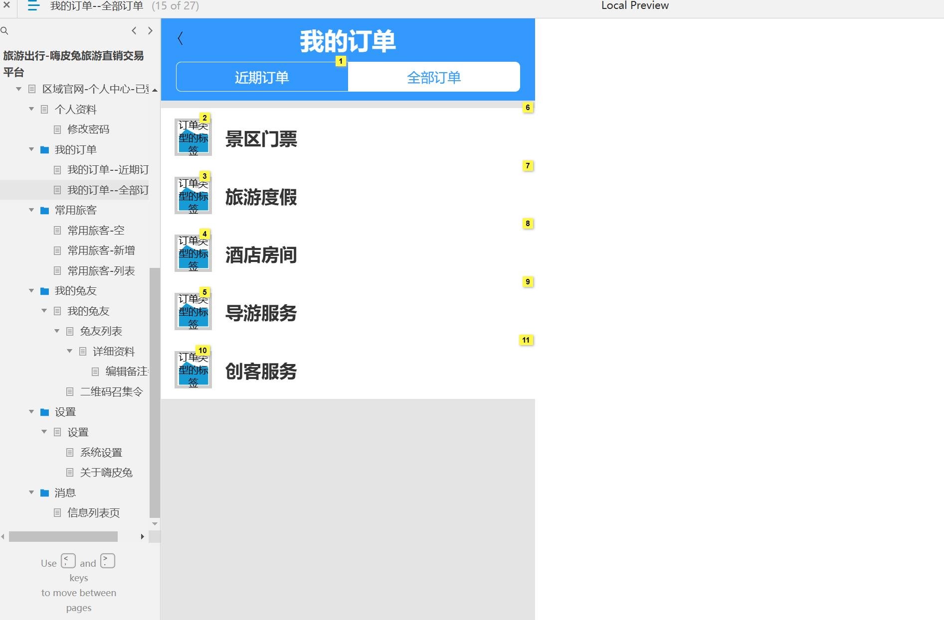 旅游直销交易平台个人中心用户交互Axure原型模板