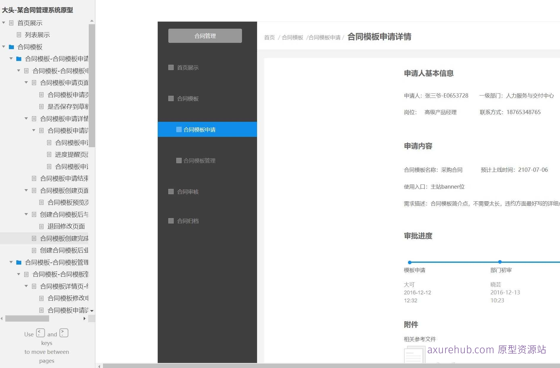 合同管理系统原型模板案例Axure RP源文件下载