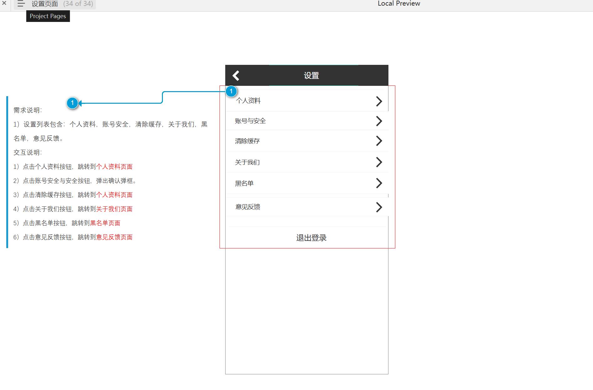 旅游行业结伴出行平台产品原型模板案例Axure RP源文件下载