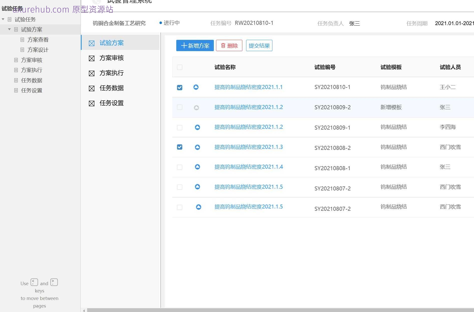 试验任务管理与方案审核Axure原型模板